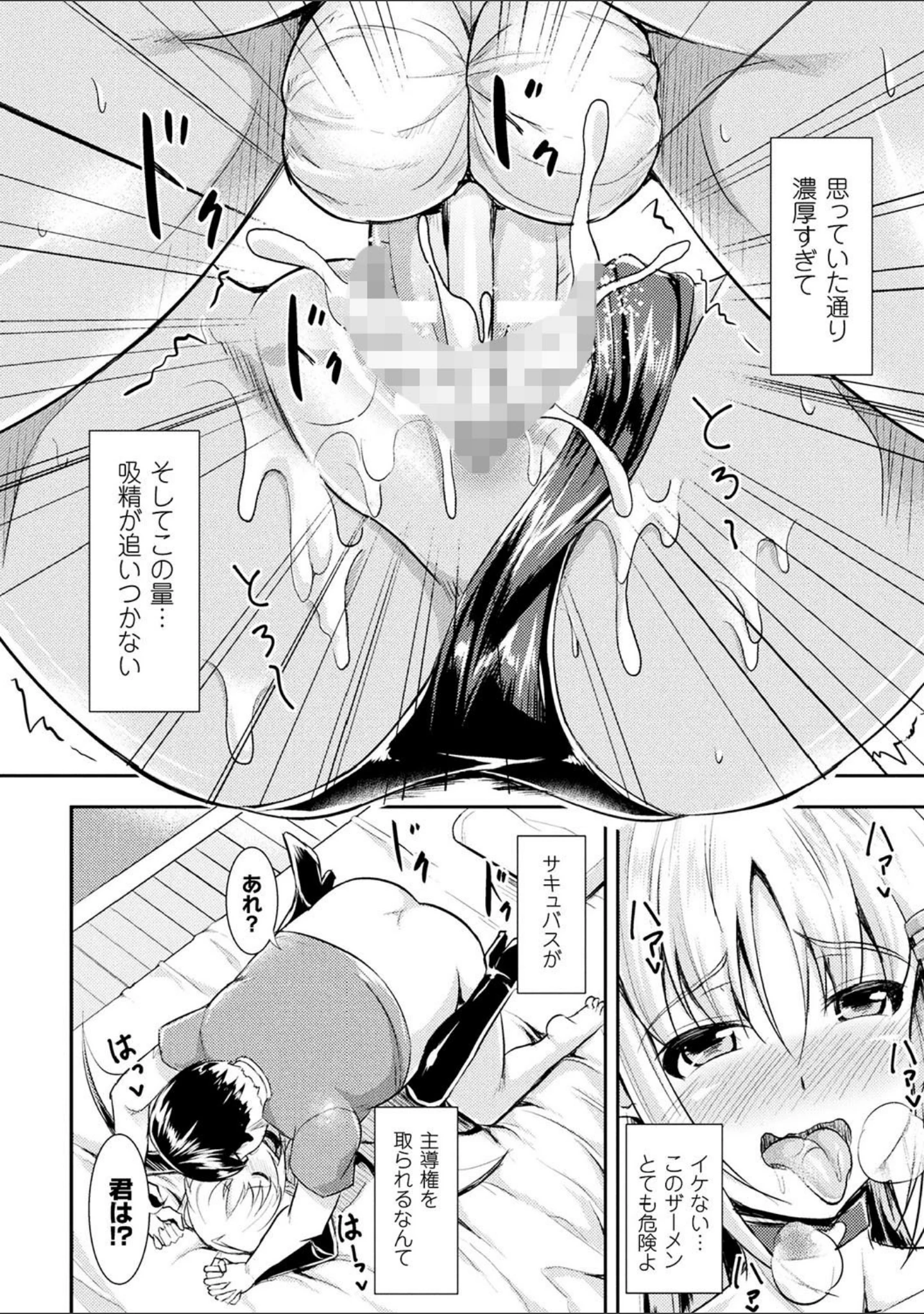 「孕み乙女は快感狂い」（runa） 試し読み 47ページ目