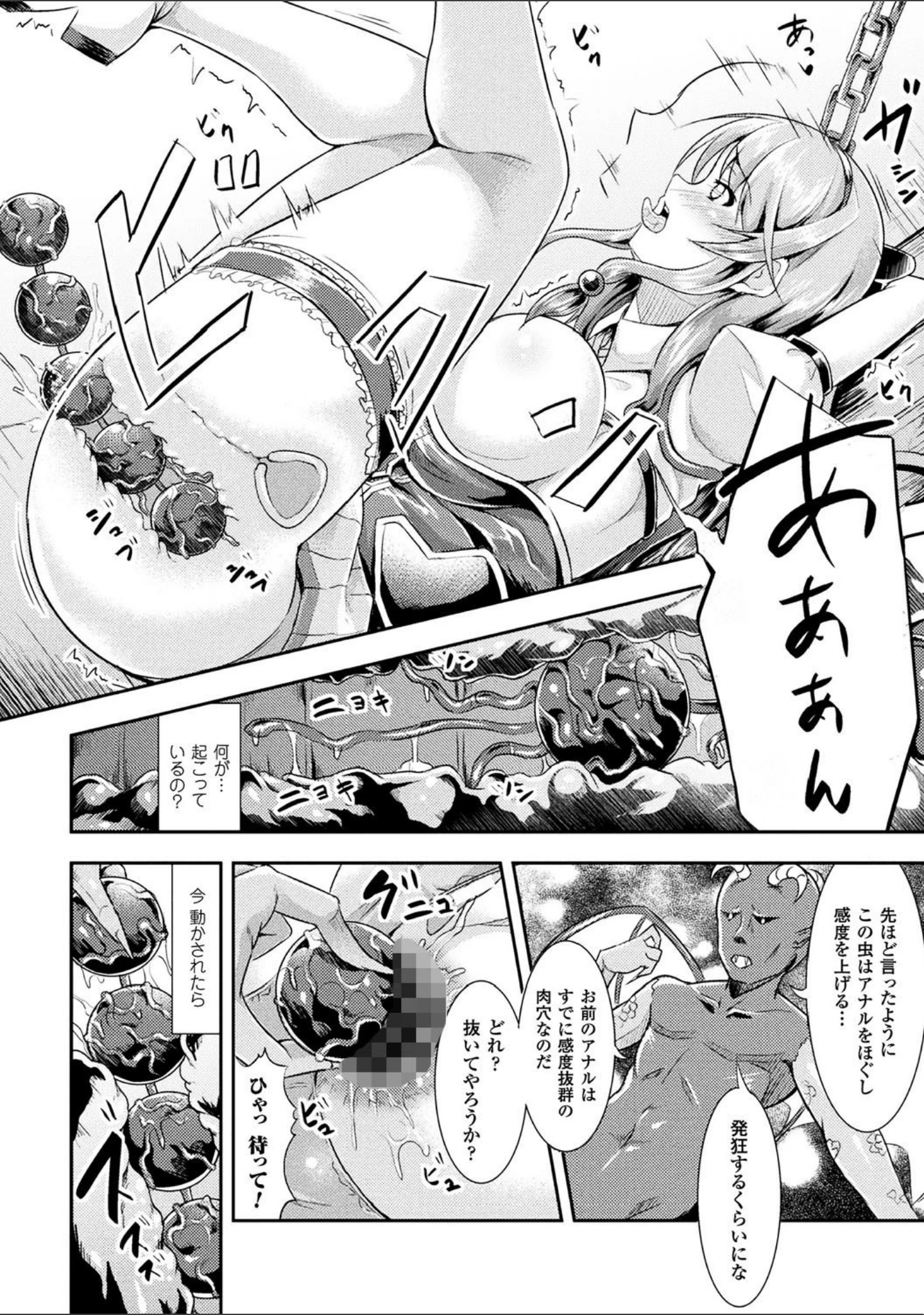 「孕み乙女は快感狂い」（runa） 試し読み 8ページ目