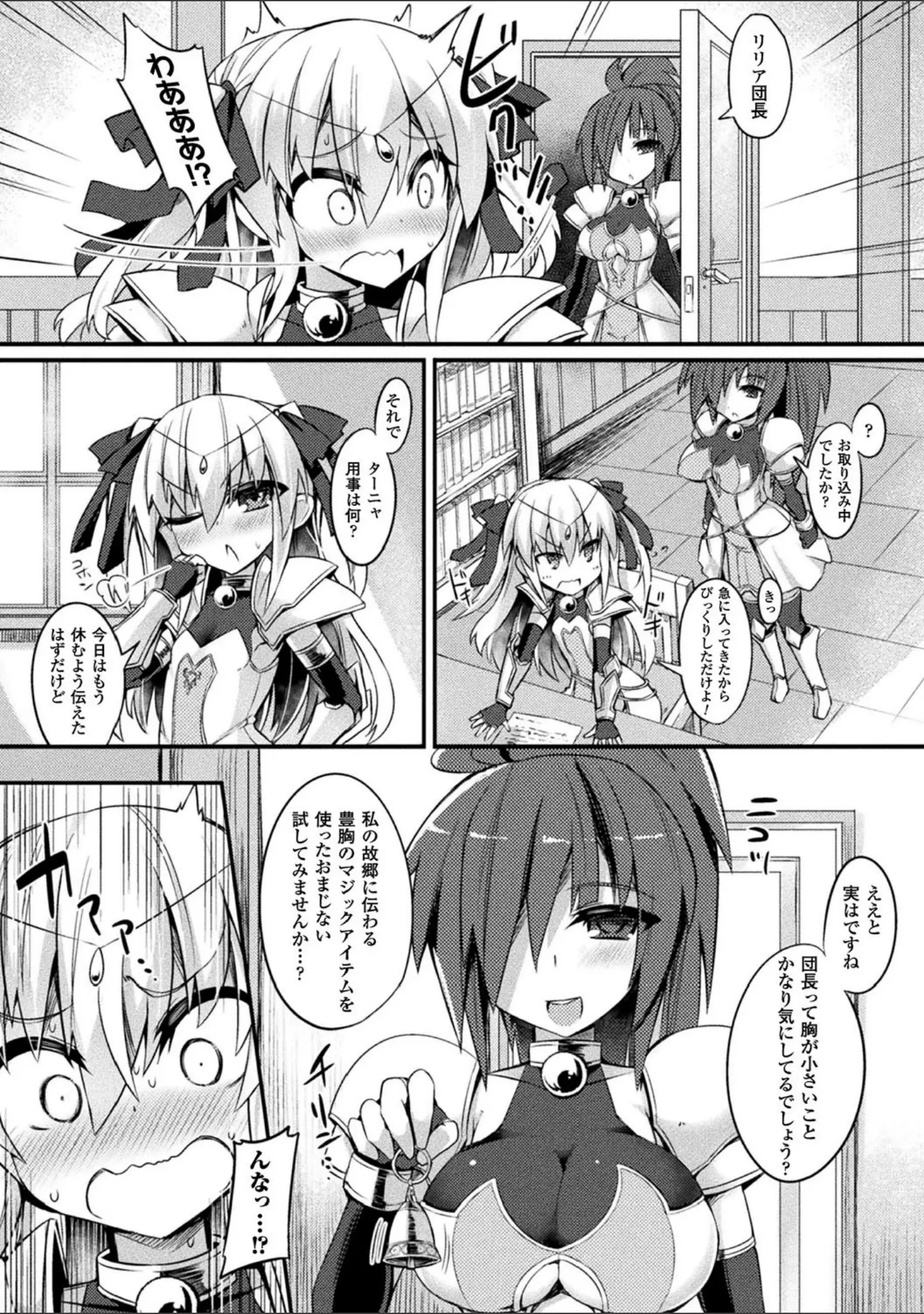 「二次元コミックマガジン 淫具責め調教で強●発情！」（Zutta） 試し読み 11ページ目