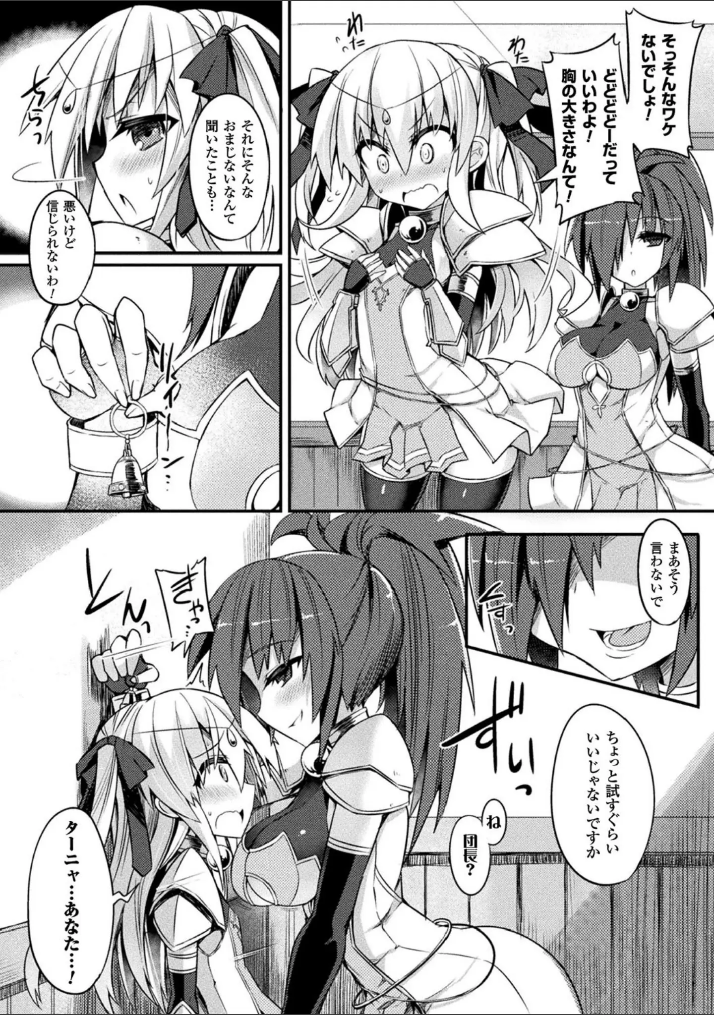 「二次元コミックマガジン 淫具責め調教で強●発情！」（Zutta） 試し読み 12ページ目