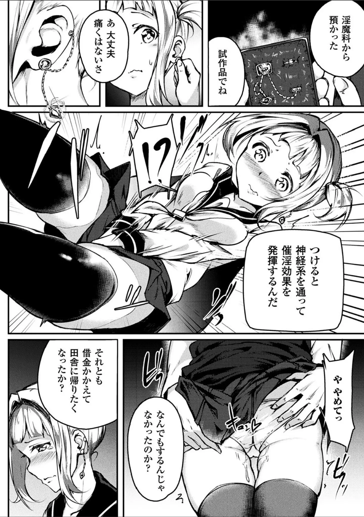 「二次元コミックマガジン 淫具責め調教で強●発情！」（Zutta） 試し読み 22ページ目