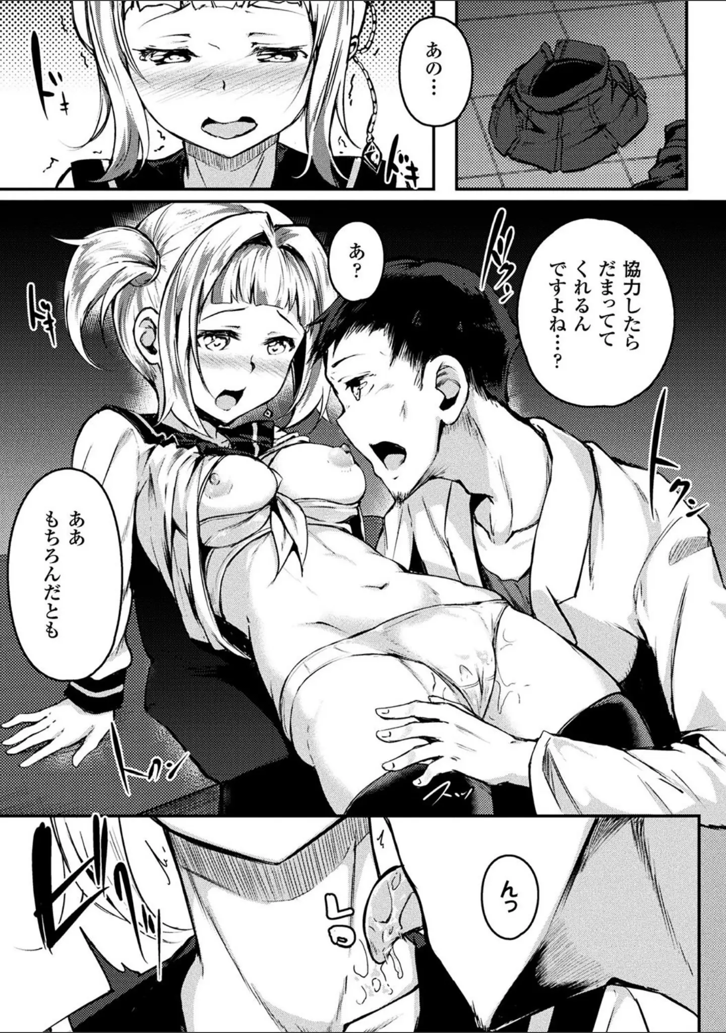 「二次元コミックマガジン 淫具責め調教で強●発情！」（Zutta） 試し読み 23ページ目