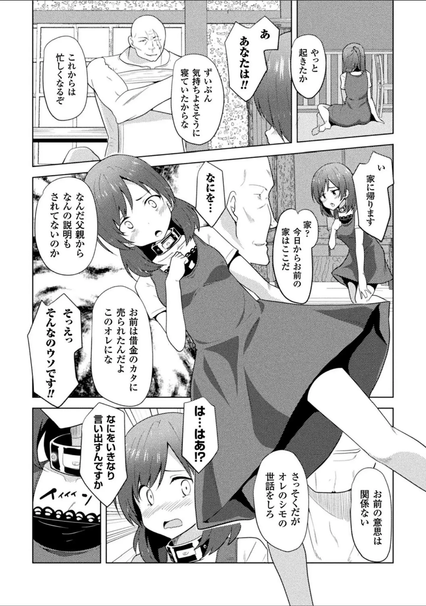「二次元コミックマガジン 淫具責め調教で強●発情！」（Zutta） 試し読み 27ページ目