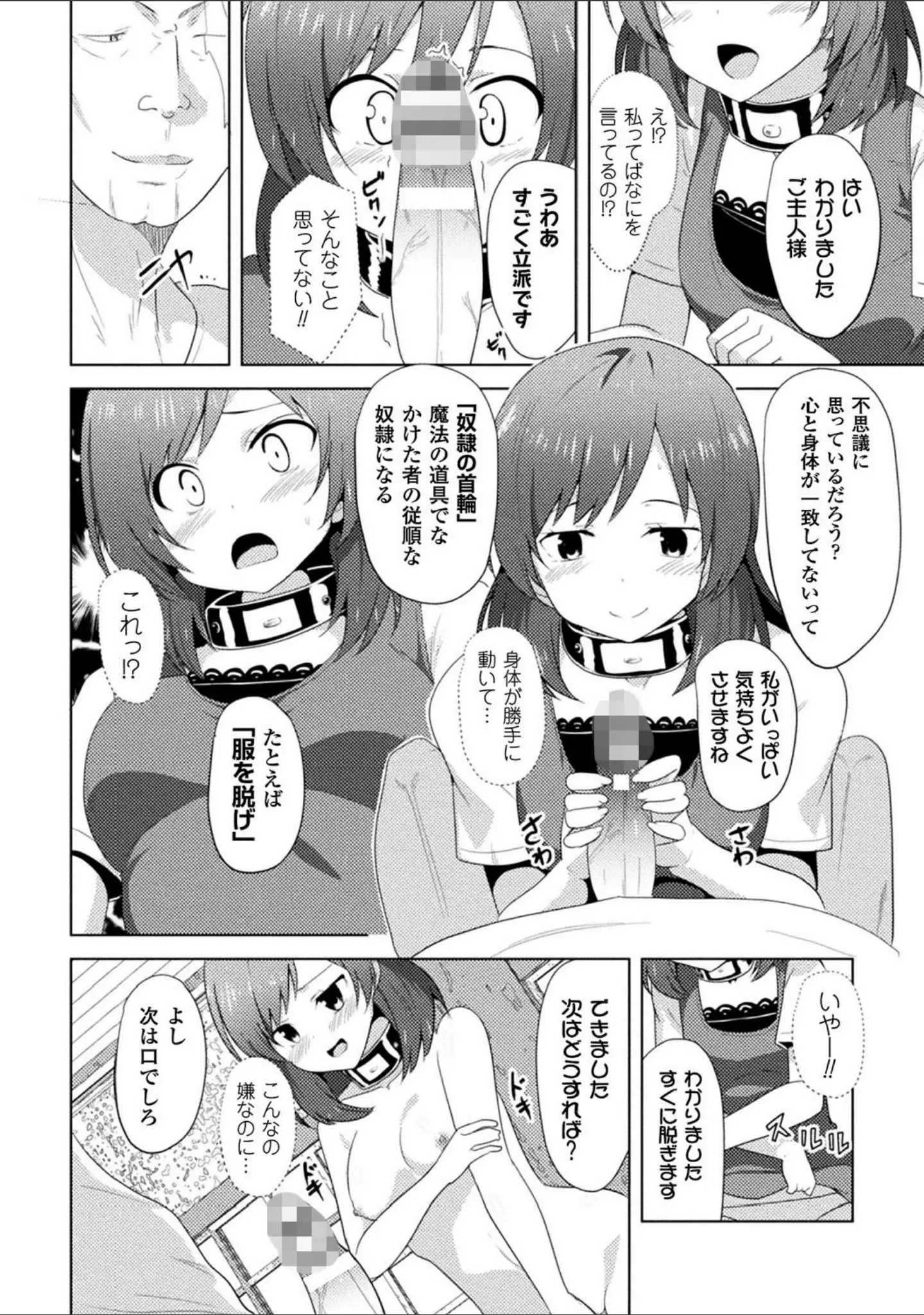 「二次元コミックマガジン 淫具責め調教で強●発情！」（Zutta） 試し読み 28ページ目