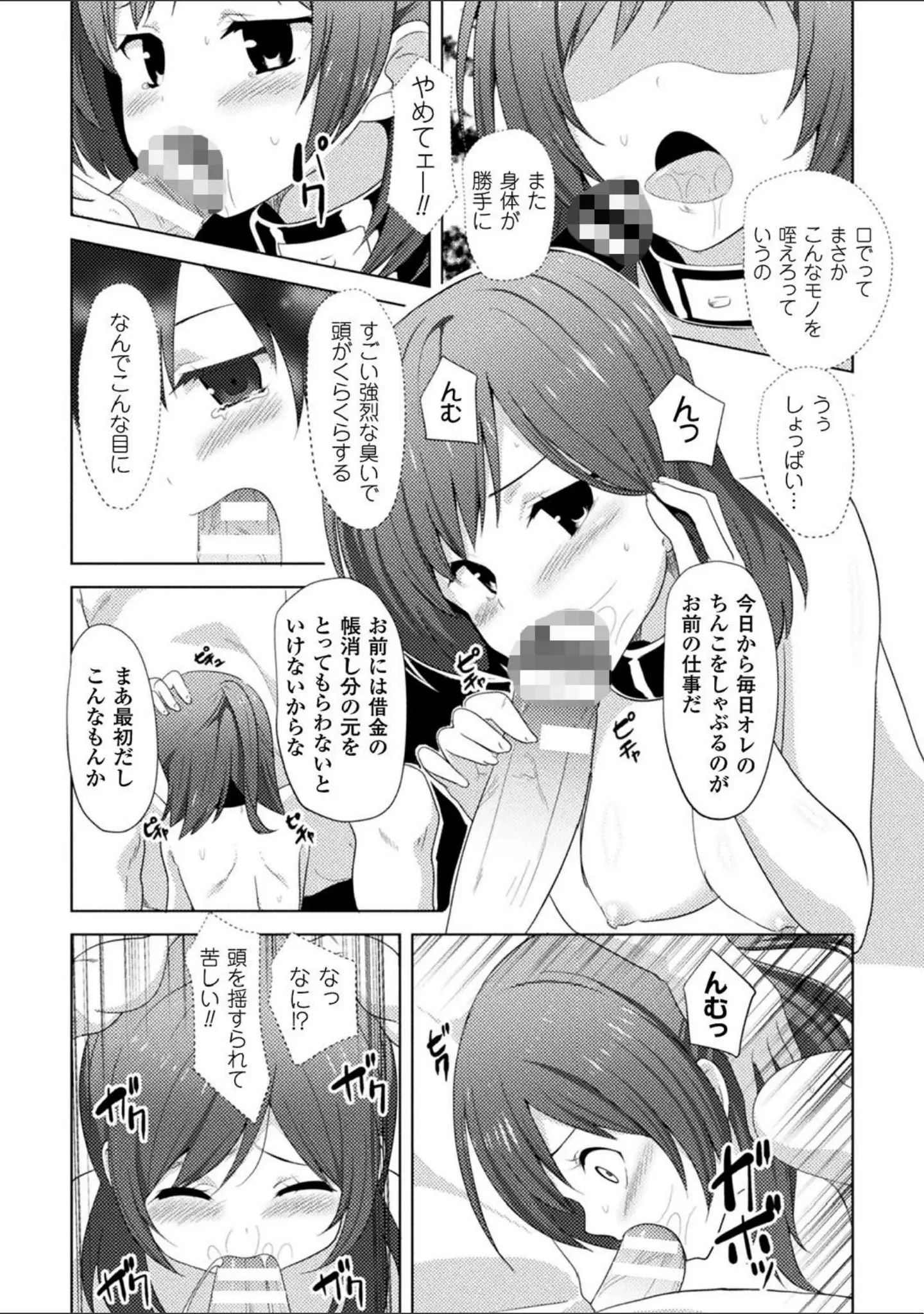 「二次元コミックマガジン 淫具責め調教で強●発情！」（Zutta） 試し読み 29ページ目