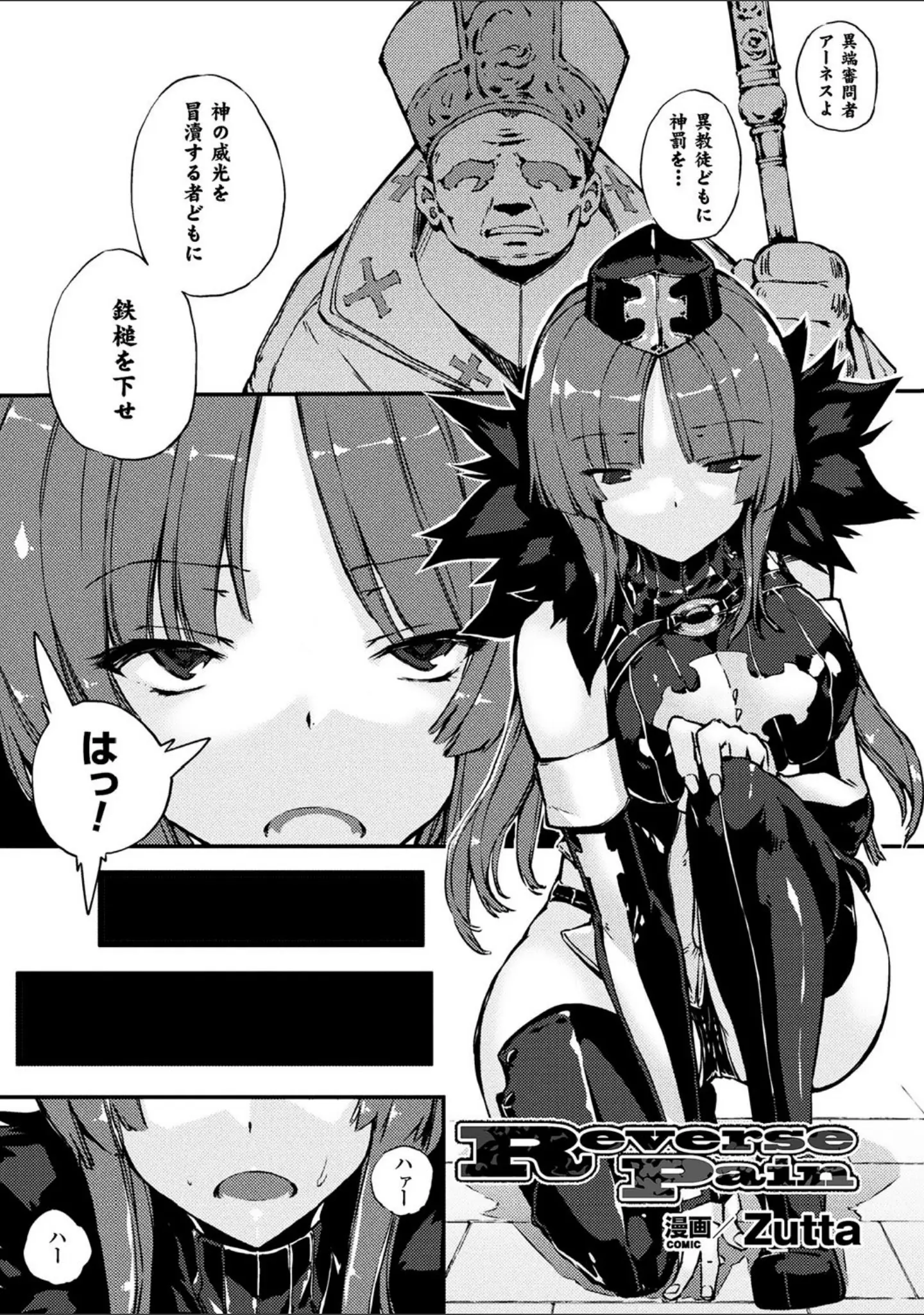 「二次元コミックマガジン 淫具責め調教で強●発情！」（Zutta） 試し読み 3ページ目