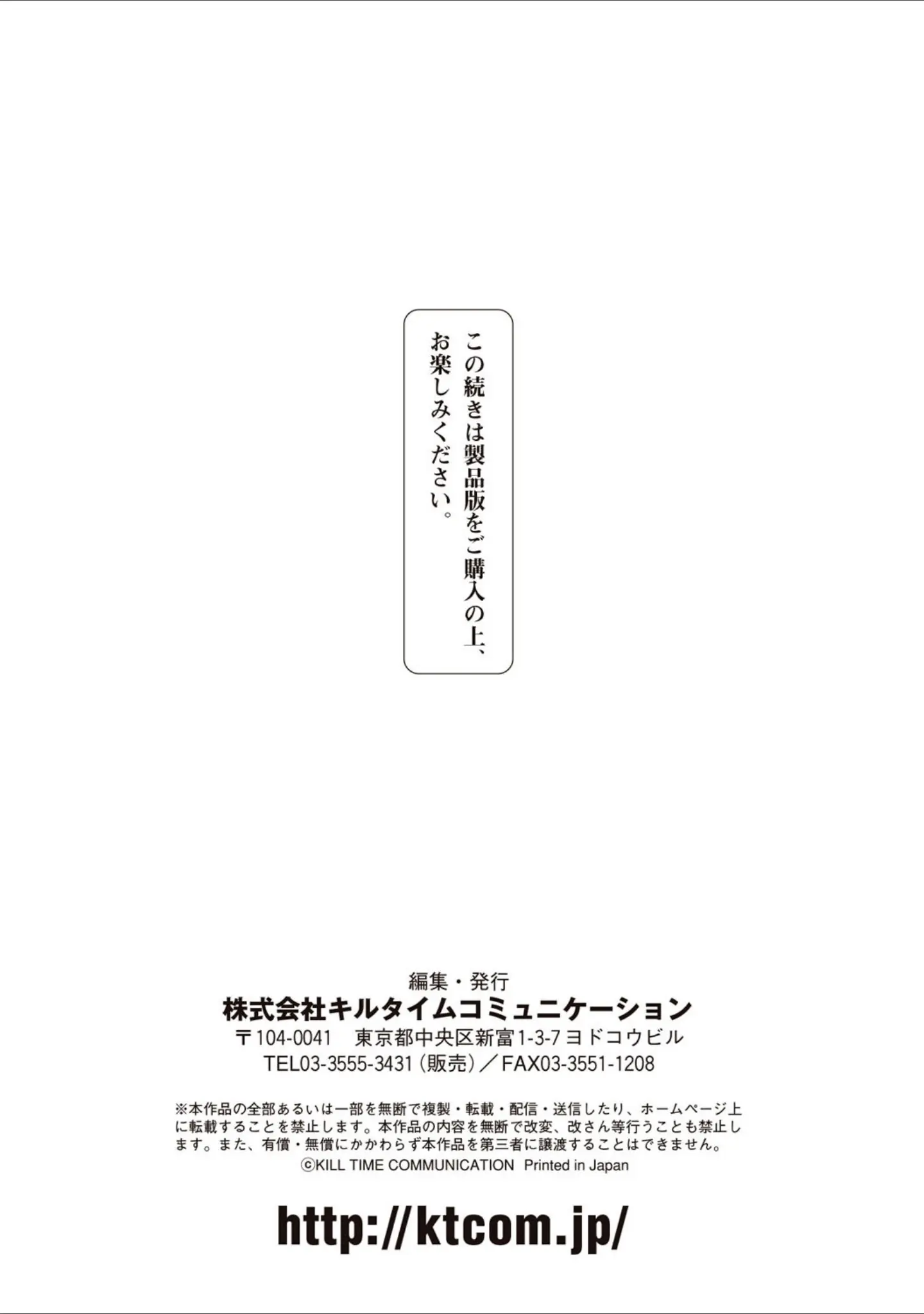 「二次元コミックマガジン 淫具責め調教で強●発情！」（Zutta） 試し読み 31ページ目