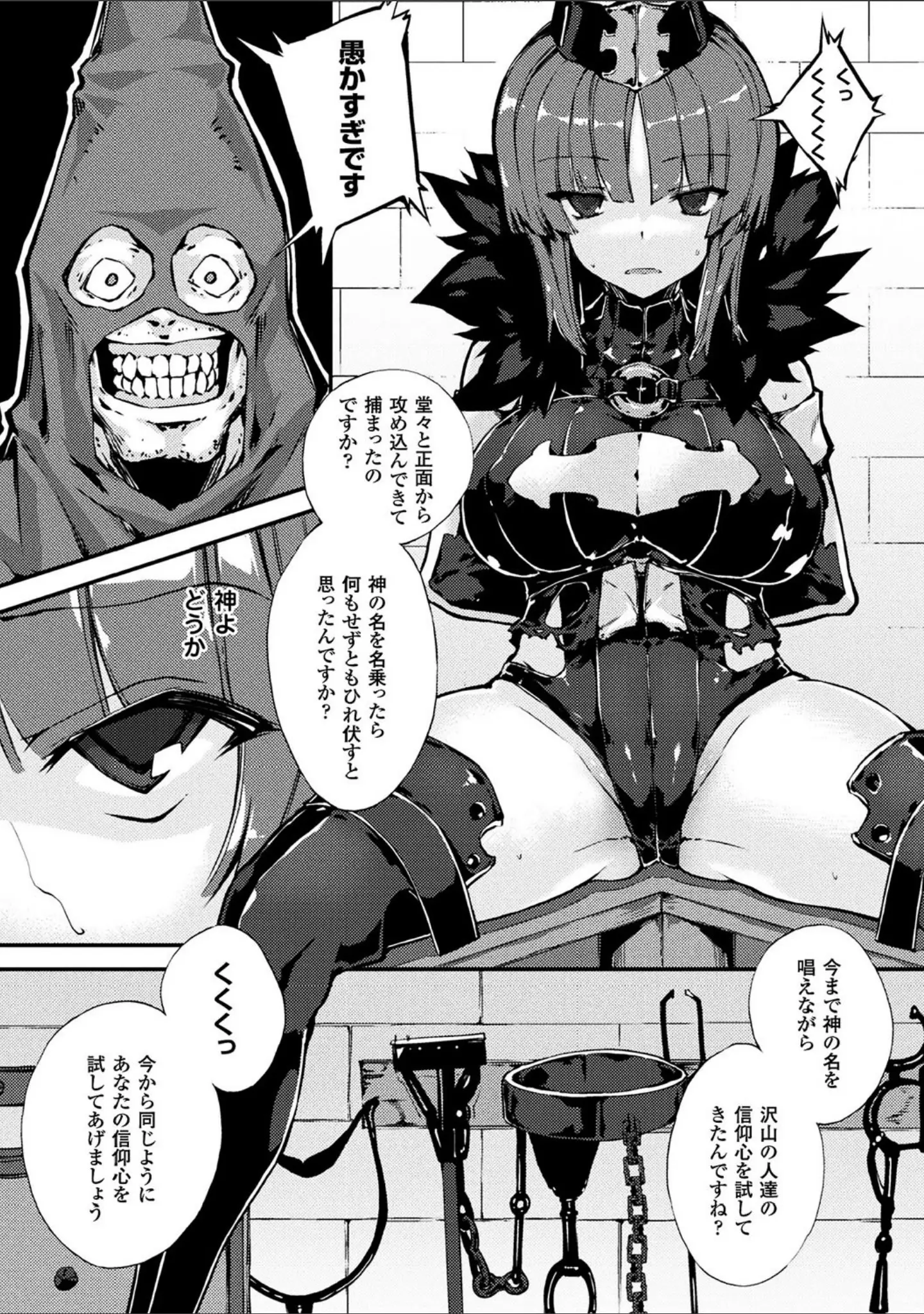 「二次元コミックマガジン 淫具責め調教で強●発情！」（Zutta） 試し読み 4ページ目