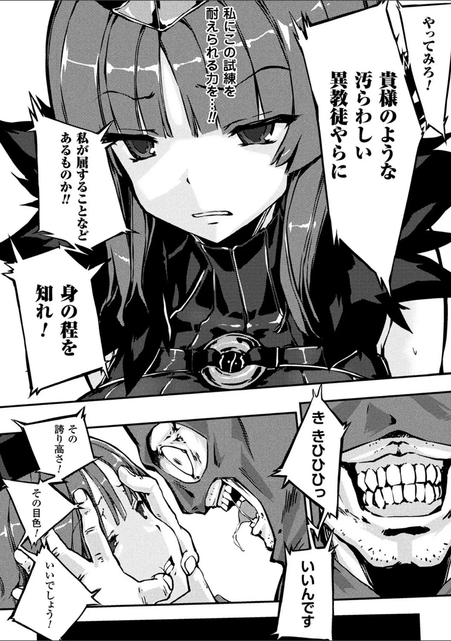 「二次元コミックマガジン 淫具責め調教で強●発情！」（Zutta） 試し読み 5ページ目