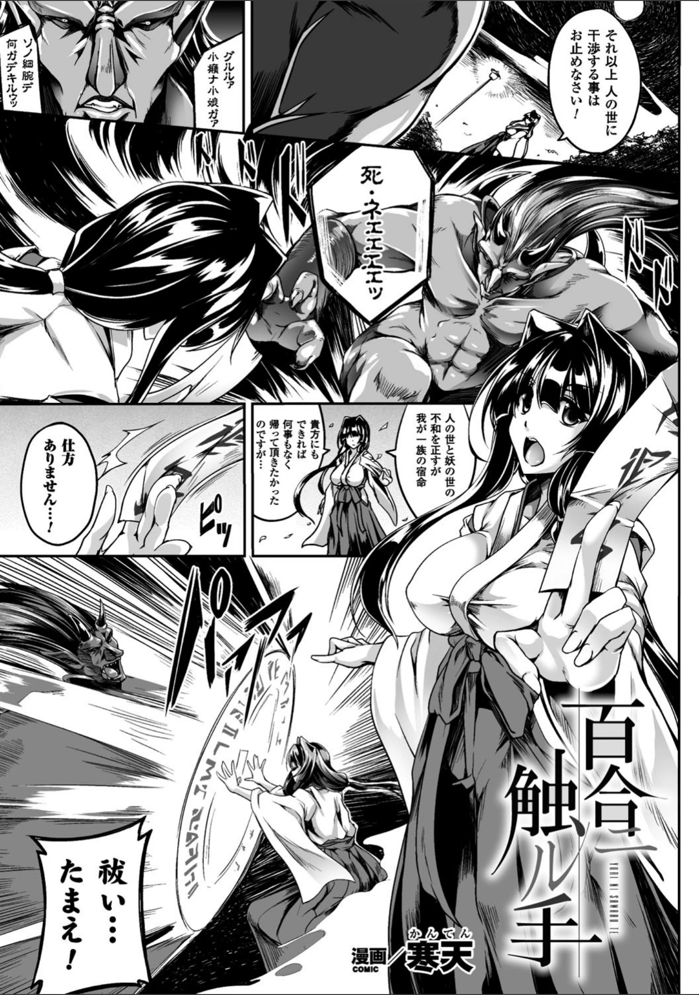 「二次元コミックマガジン 触手レズ」（あかつき茜） 試し読み 12ページ目