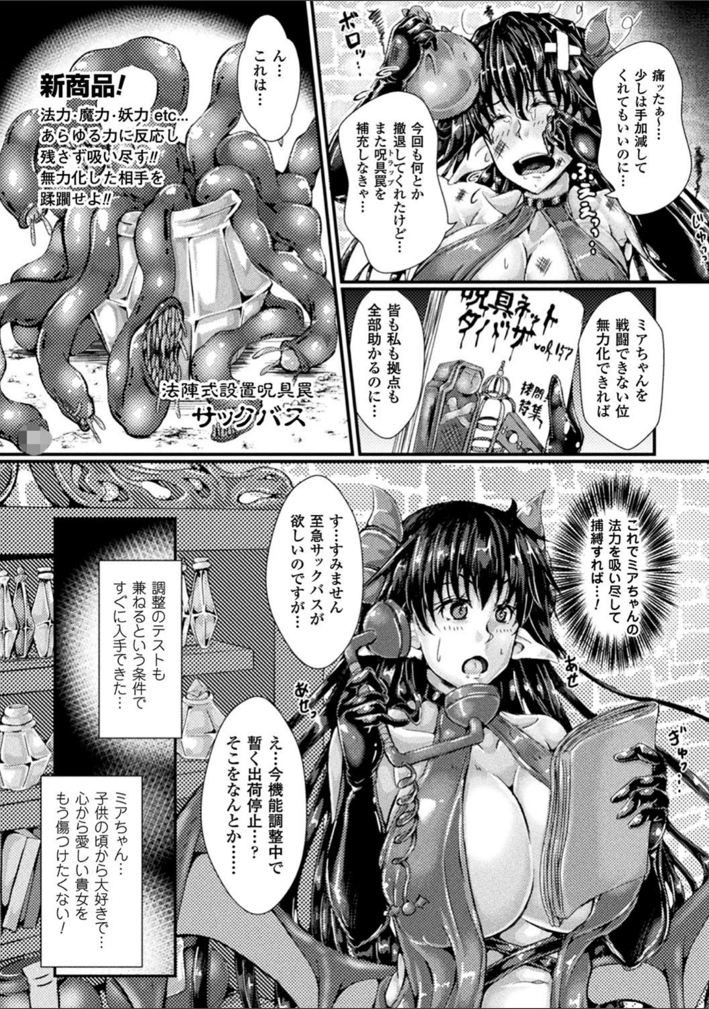 「二次元コミックマガジン 触手レズ」（あかつき茜） 試し読み 19ページ目