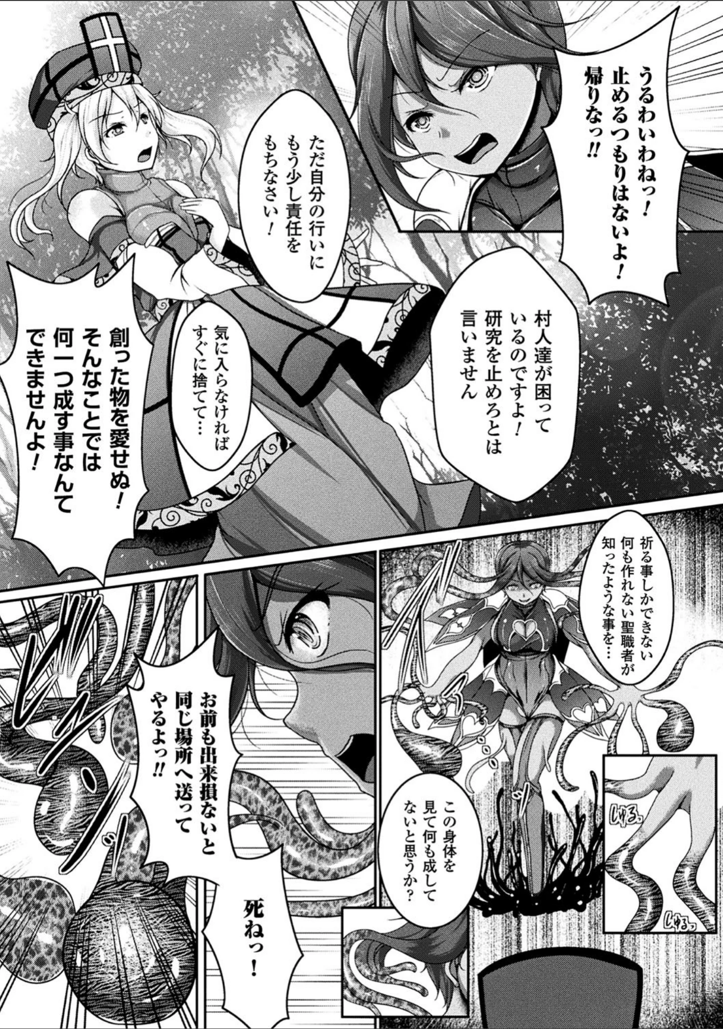 「二次元コミックマガジン 触手レズ」（あかつき茜） 試し読み 26ページ目