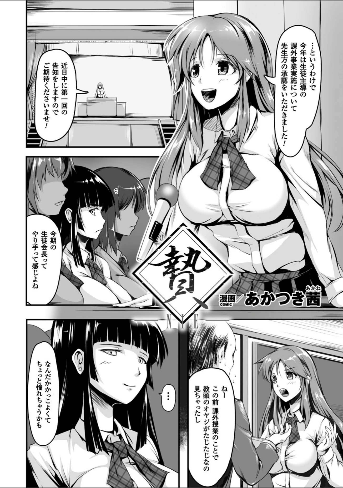 「二次元コミックマガジン 触手レズ」（あかつき茜） 試し読み 3ページ目