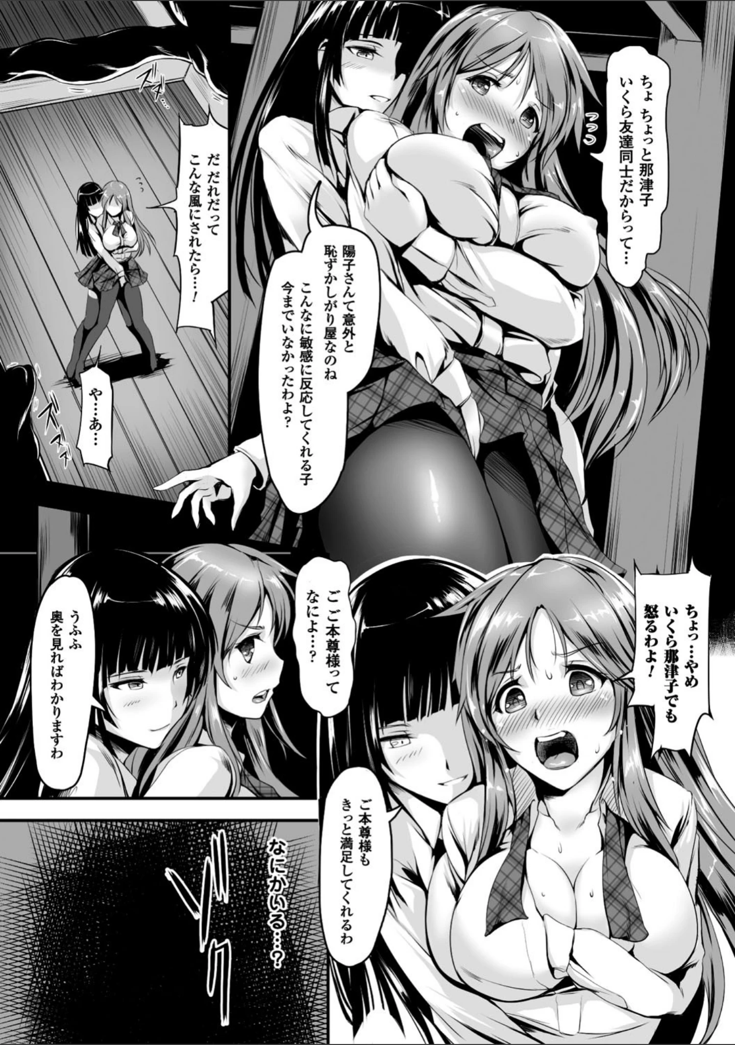「二次元コミックマガジン 触手レズ」（あかつき茜） 試し読み 7ページ目
