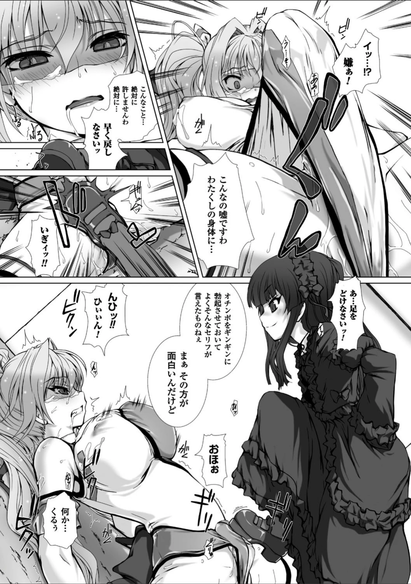「正義のヒロイン姦獄ファイル Vol.15」（鳥三） 試し読み 11ページ目