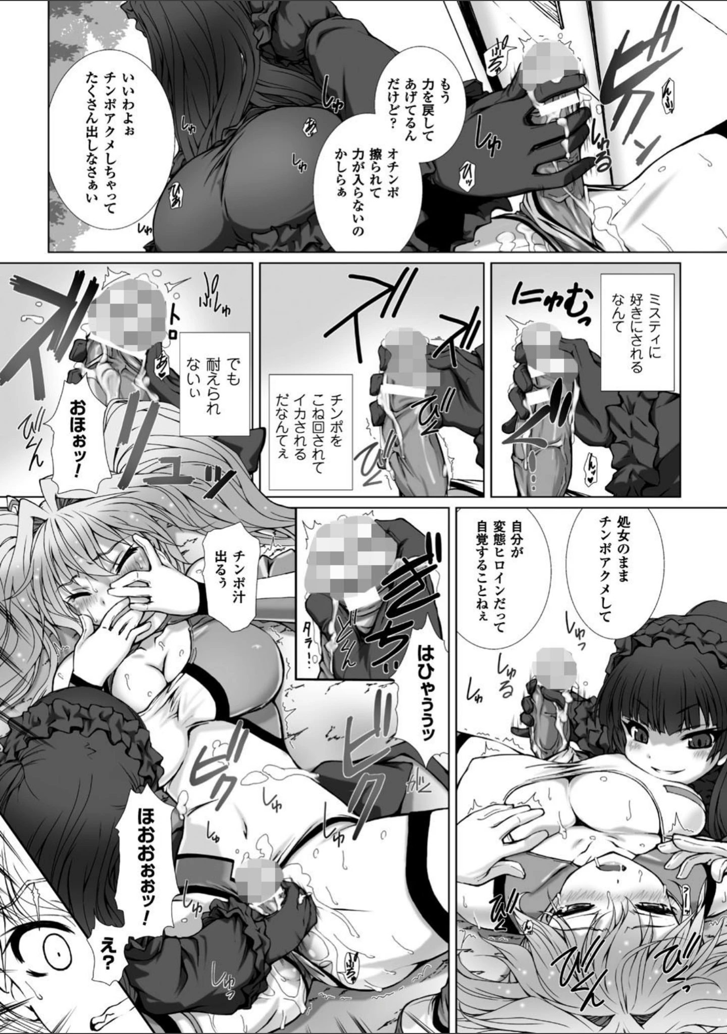 「正義のヒロイン姦獄ファイル Vol.15」（鳥三） 試し読み 14ページ目