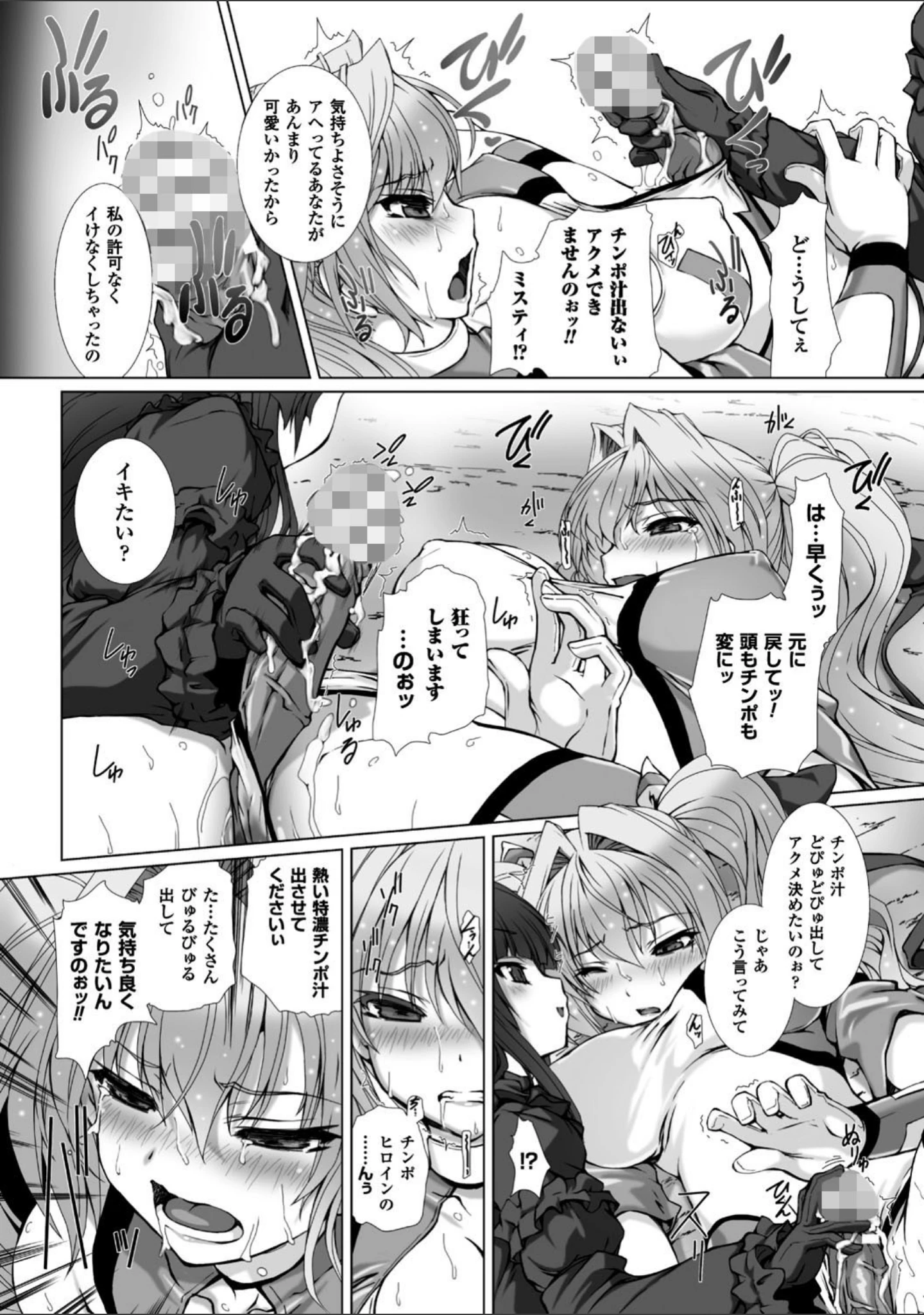 「正義のヒロイン姦獄ファイル Vol.15」（鳥三） 試し読み 15ページ目