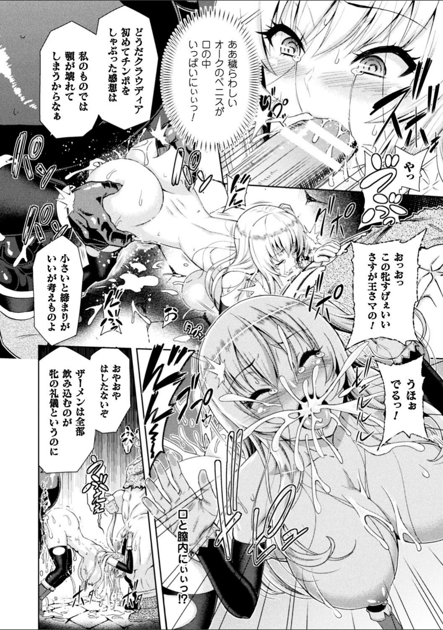 「正義のヒロイン姦獄ファイル Vol.15」（鳥三） 試し読み 19ページ目