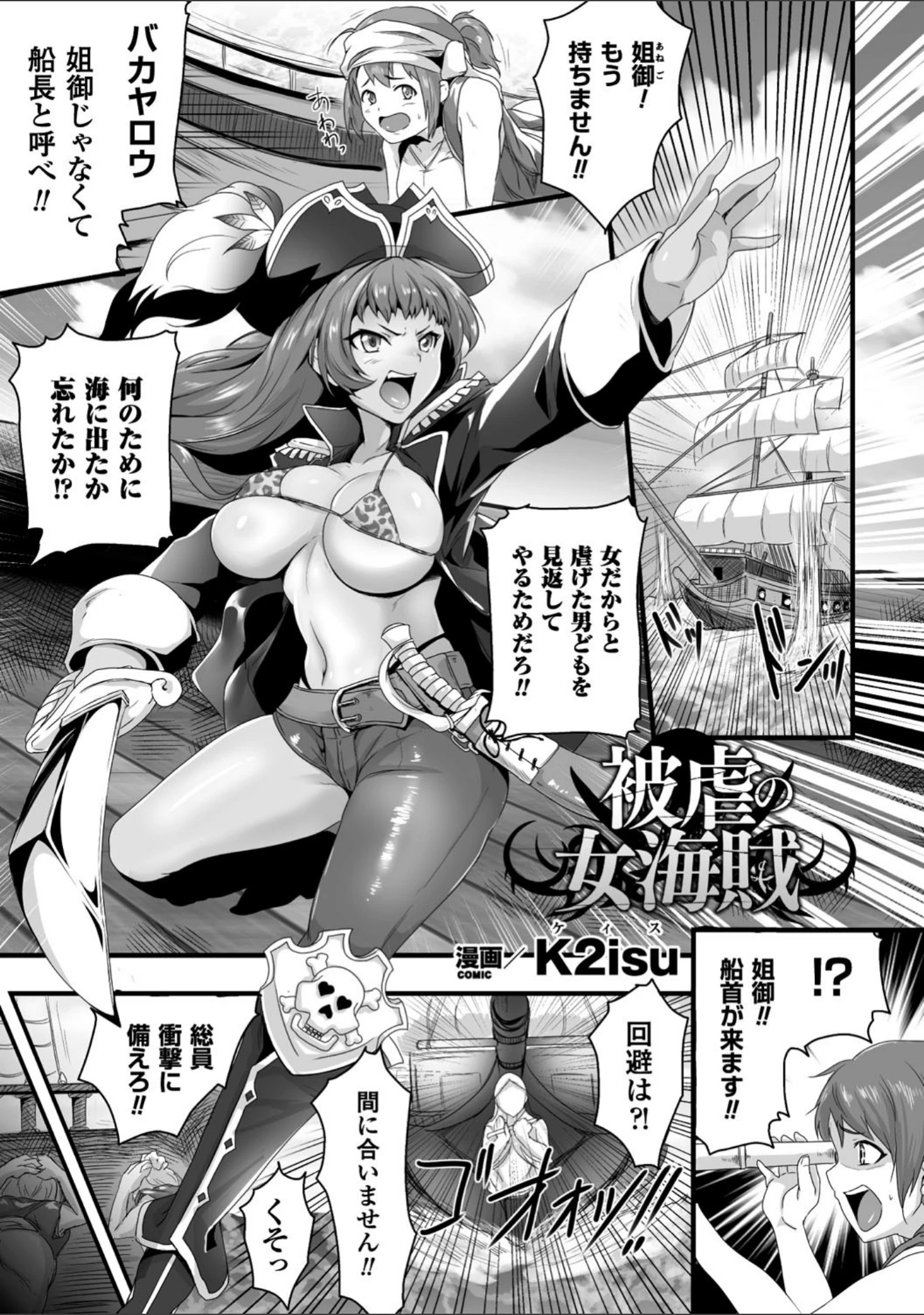 「正義のヒロイン姦獄ファイル Vol.15」（鳥三） 試し読み 23ページ目
