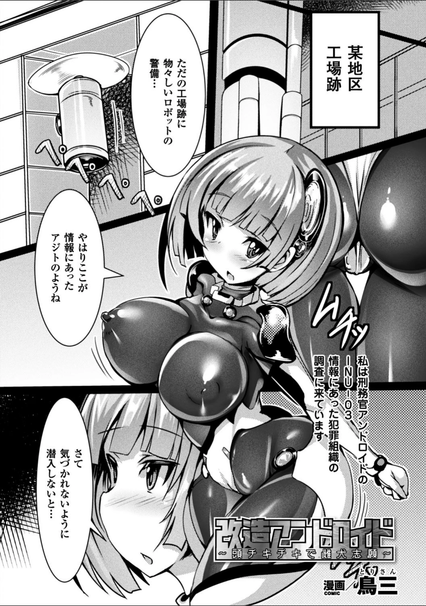 「正義のヒロイン姦獄ファイル Vol.15」（鳥三） 試し読み 3ページ目