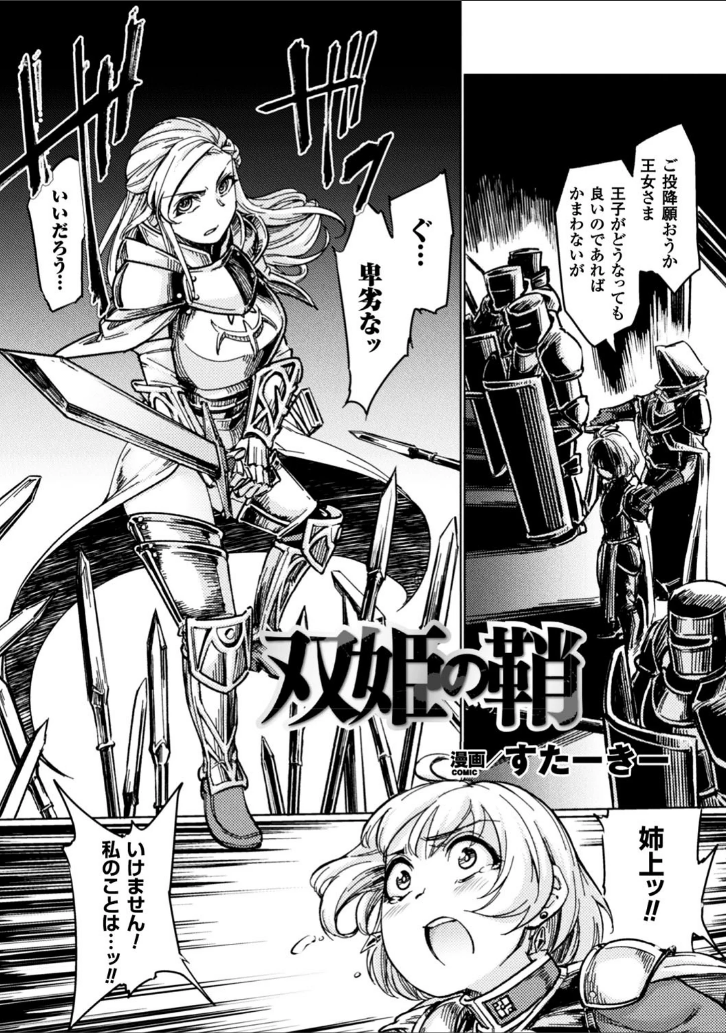 「正義のヒロイン姦獄ファイル Vol.15」（鳥三） 試し読み 28ページ目