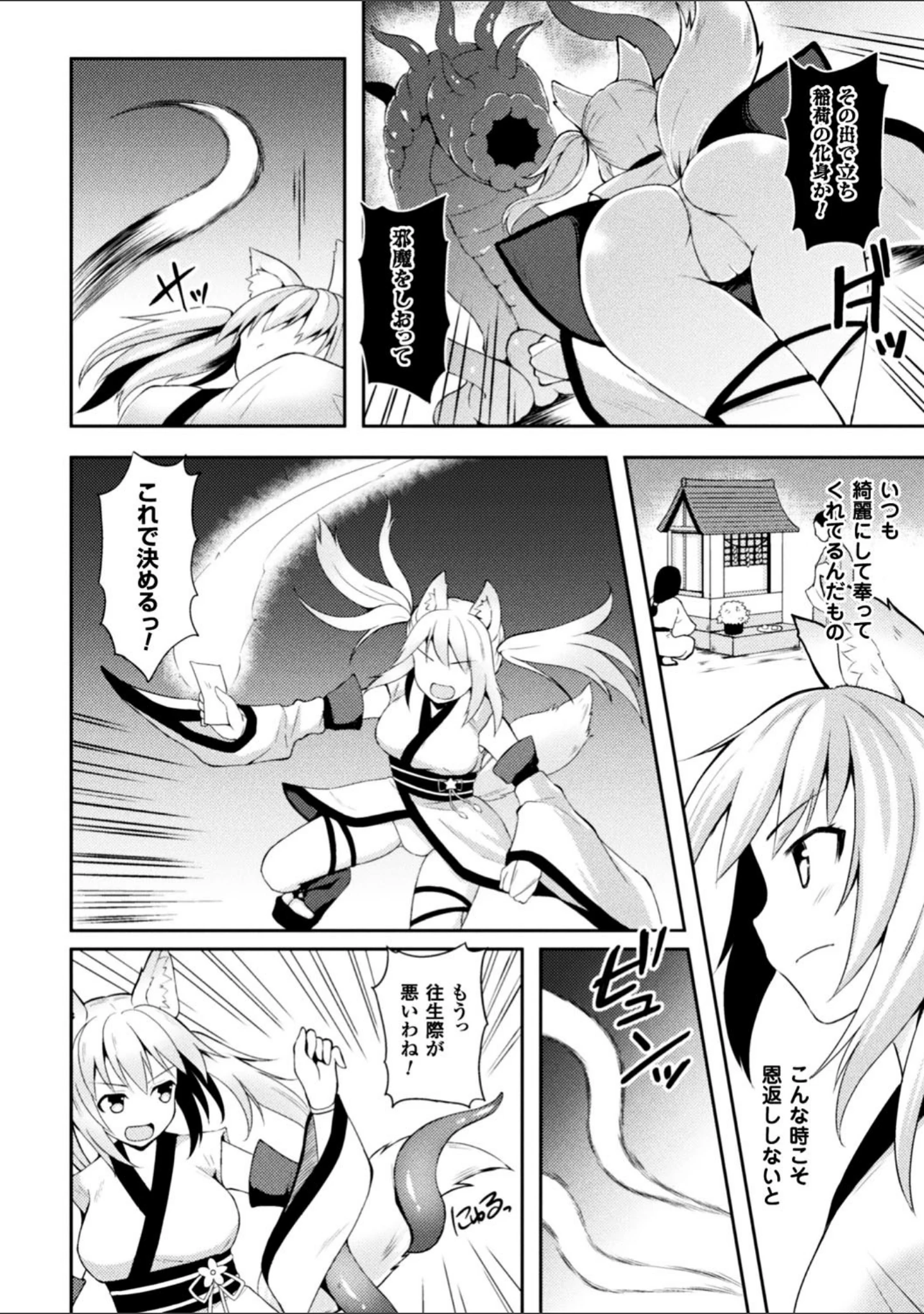 「正義のヒロイン姦獄ファイル Vol.15」（鳥三） 試し読み 36ページ目