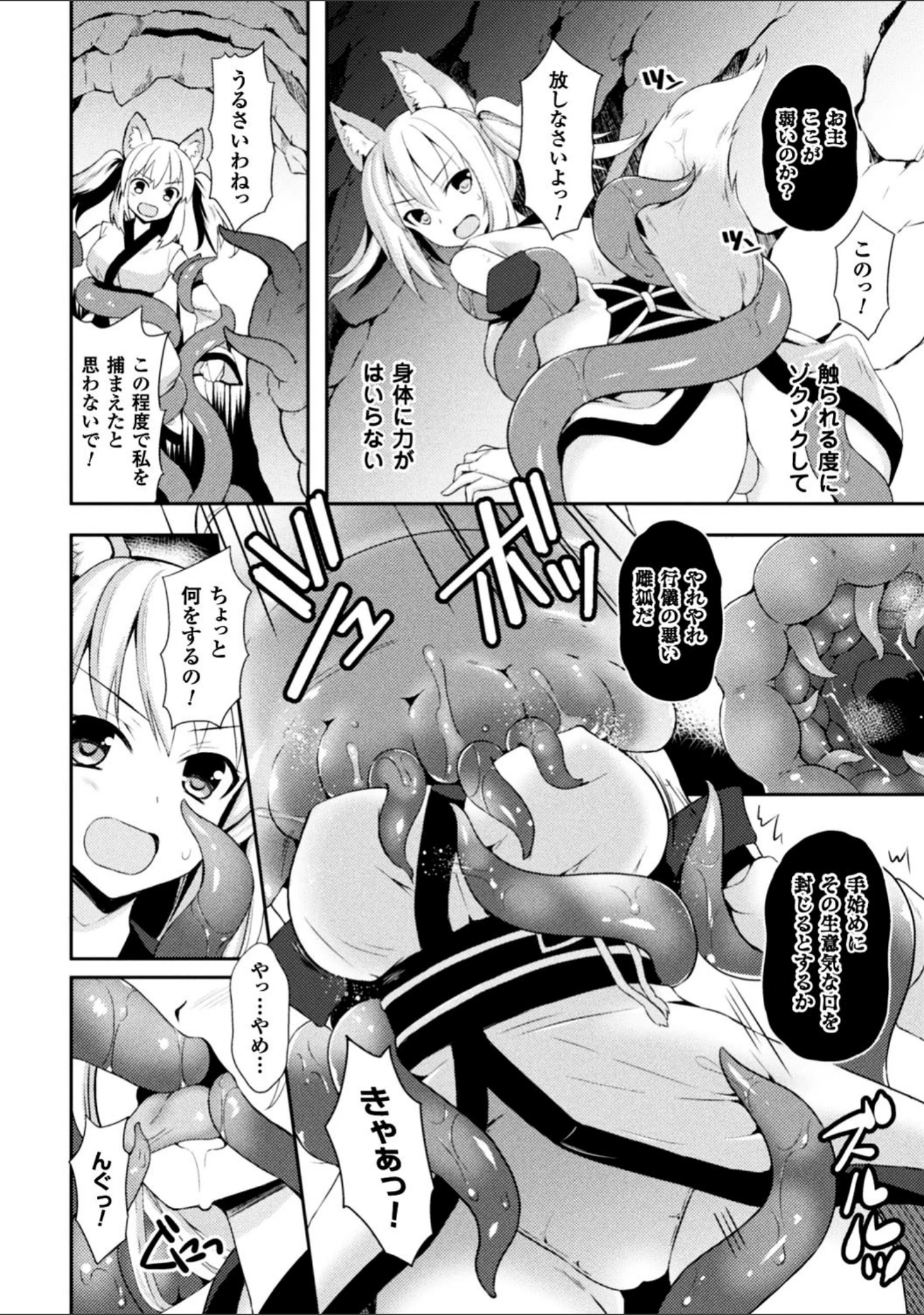 「正義のヒロイン姦獄ファイル Vol.15」（鳥三） 試し読み 38ページ目