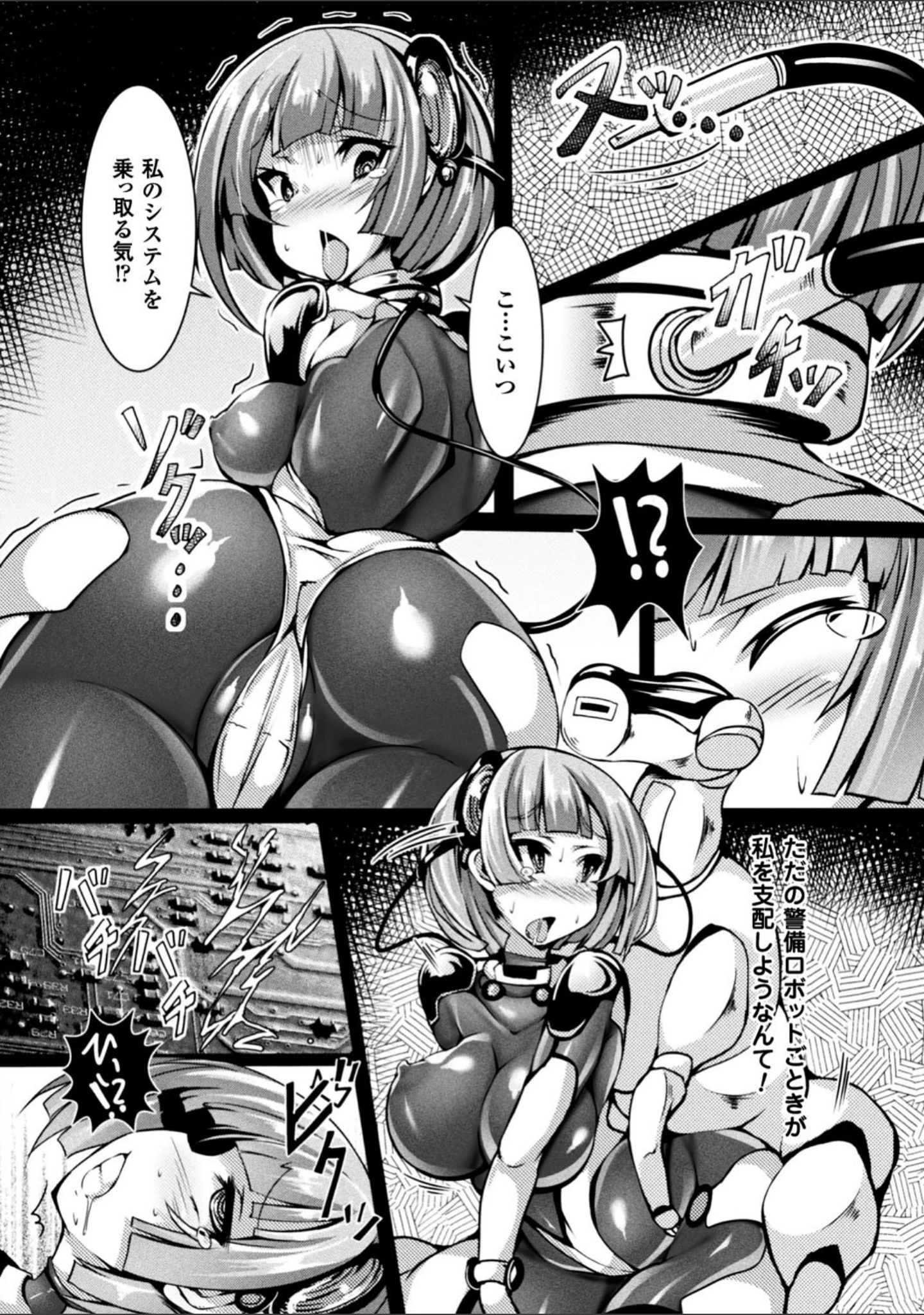「正義のヒロイン姦獄ファイル Vol.15」（鳥三） 試し読み 5ページ目