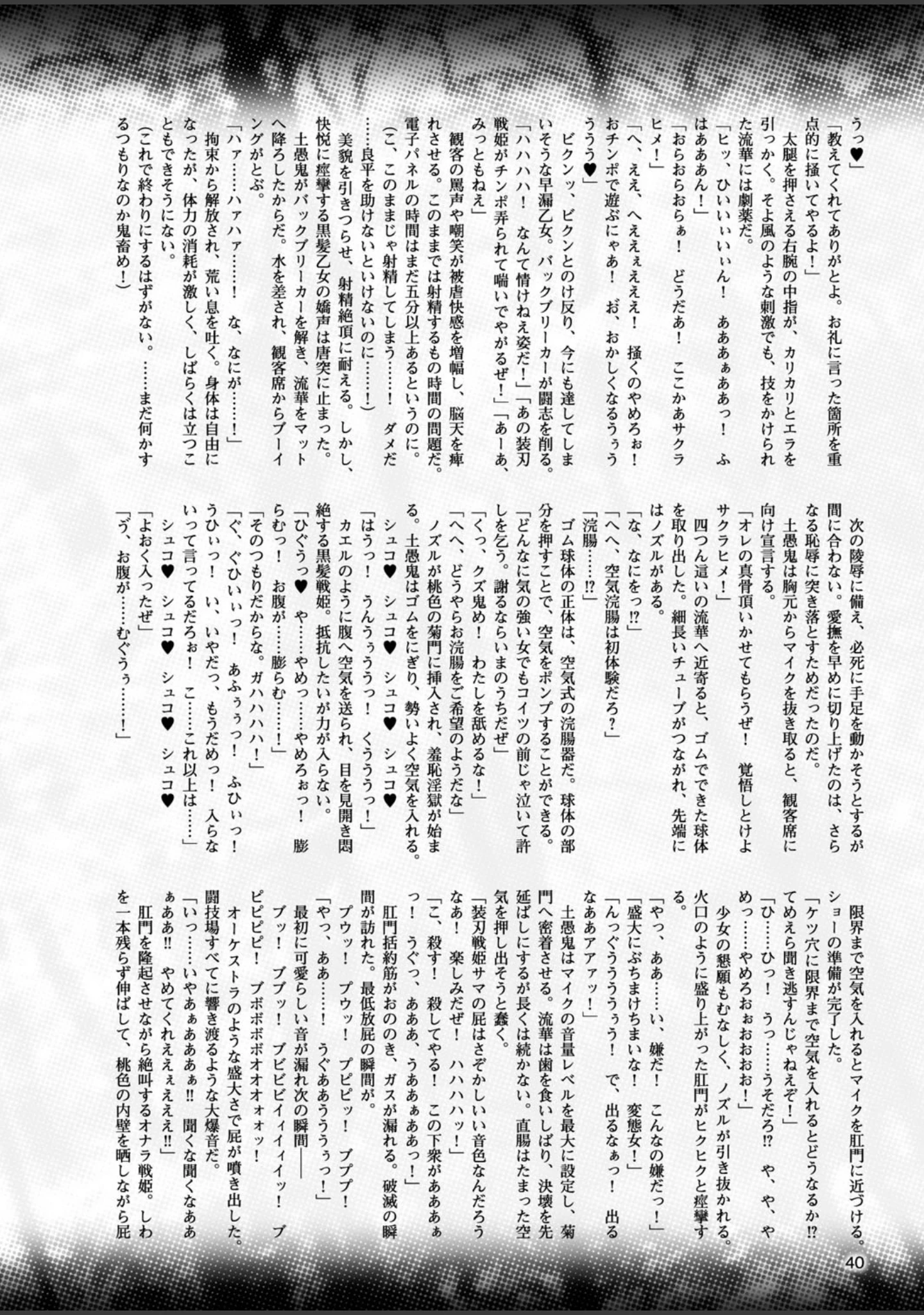 「二次元ドリームマガジン Vol.95」（竜胆） 試し読み 9ページ目