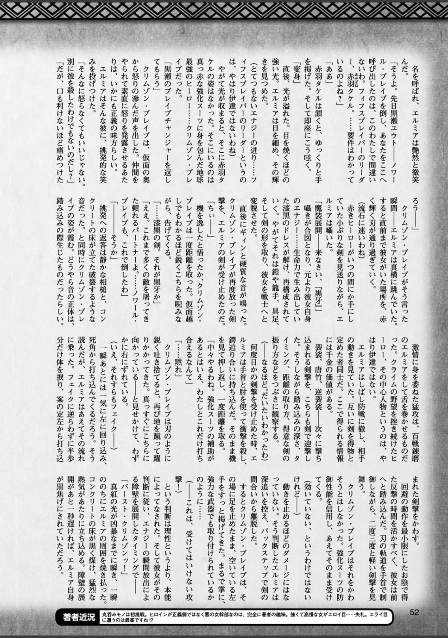 「二次元ドリームマガジン Vol.95」（竜胆） 試し読み 13ページ目