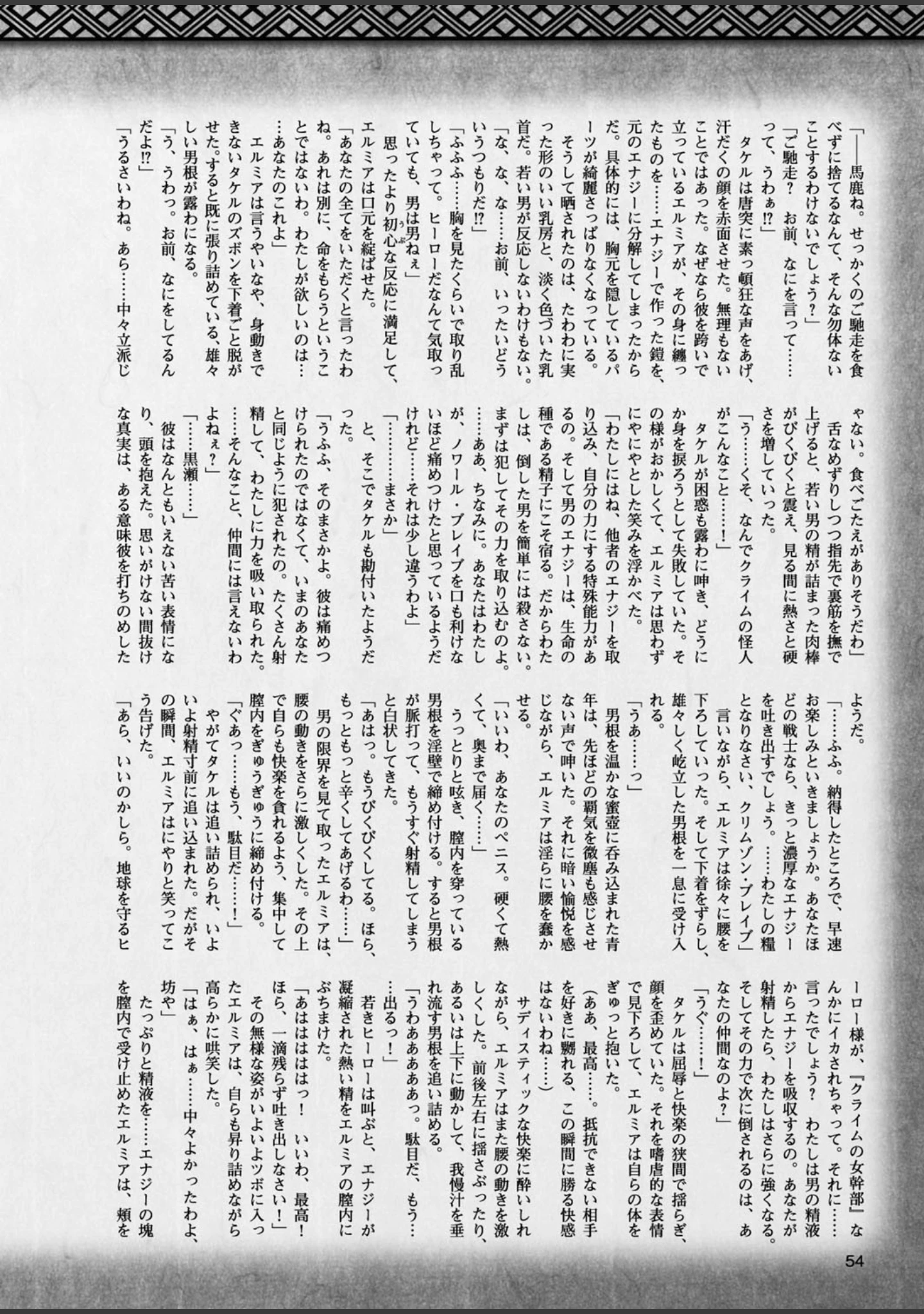 「二次元ドリームマガジン Vol.95」（竜胆） 試し読み 15ページ目
