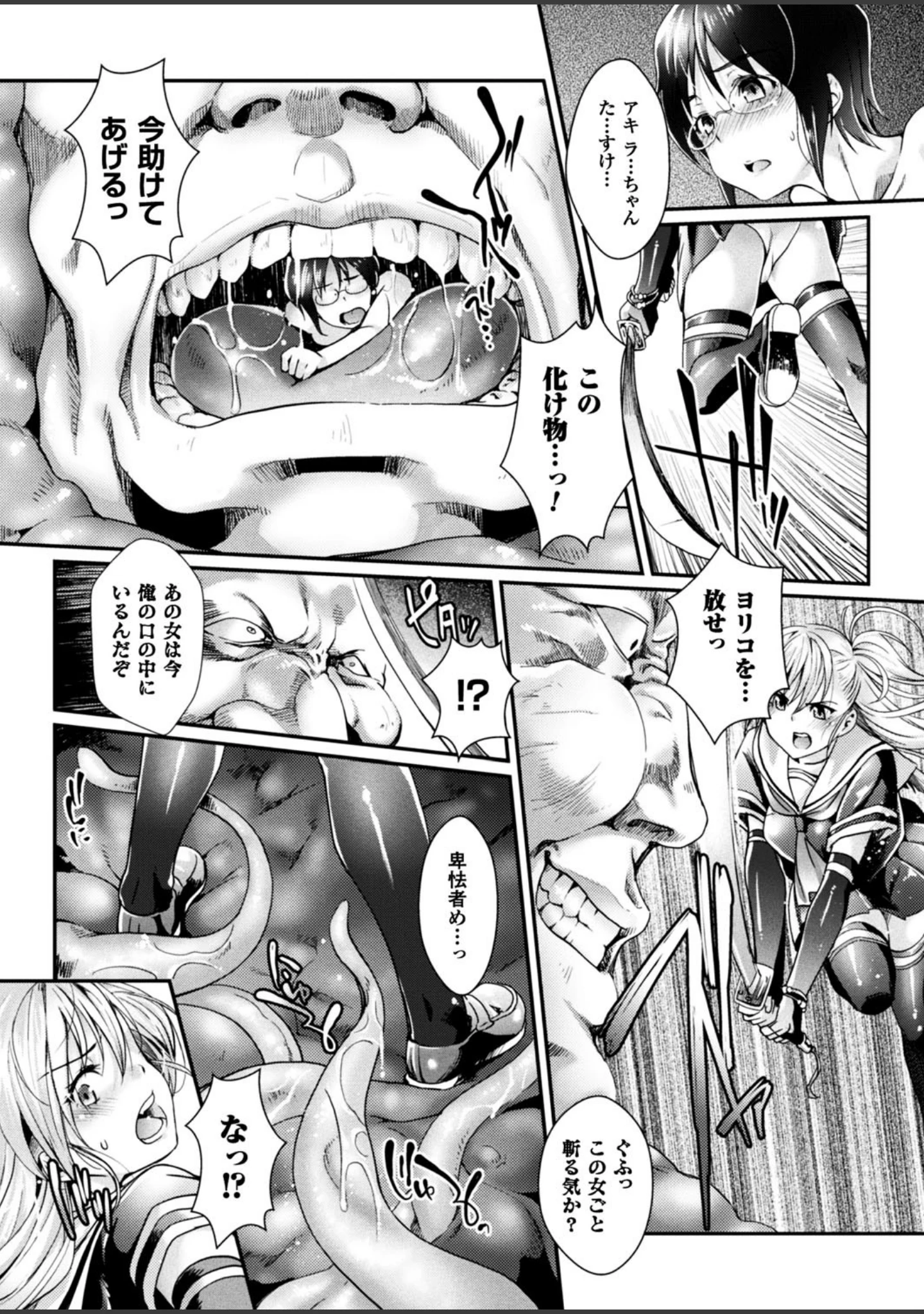 「二次元ドリームマガジン Vol.95」（竜胆） 試し読み 24ページ目