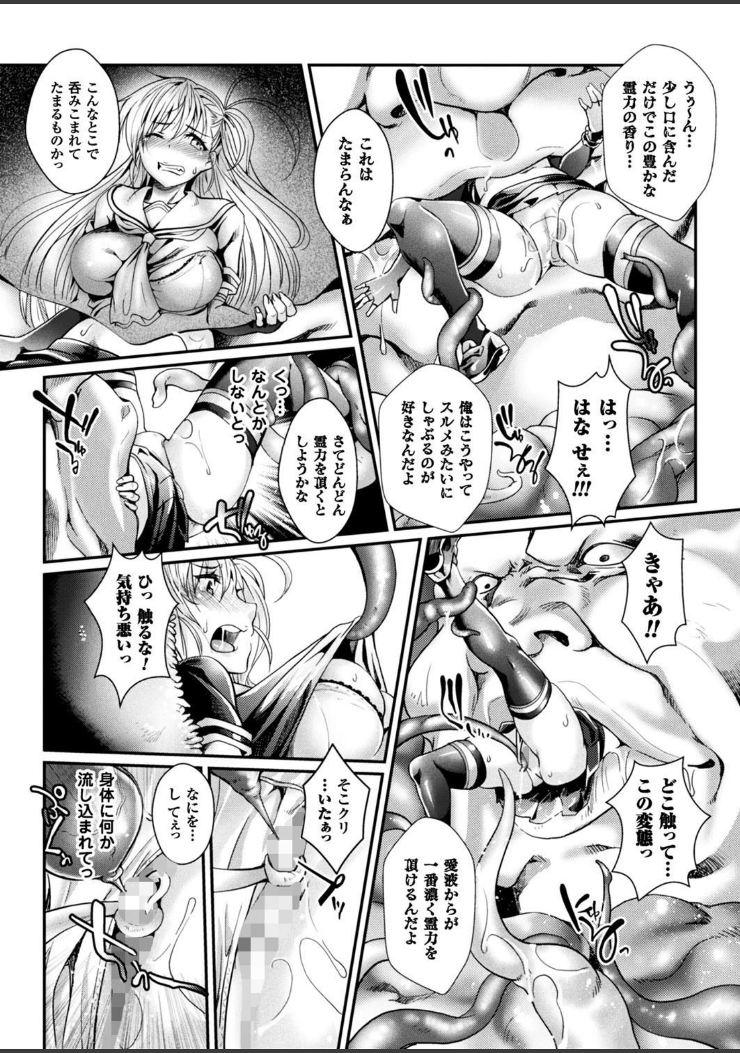 「二次元ドリームマガジン Vol.95」（竜胆） 試し読み 27ページ目