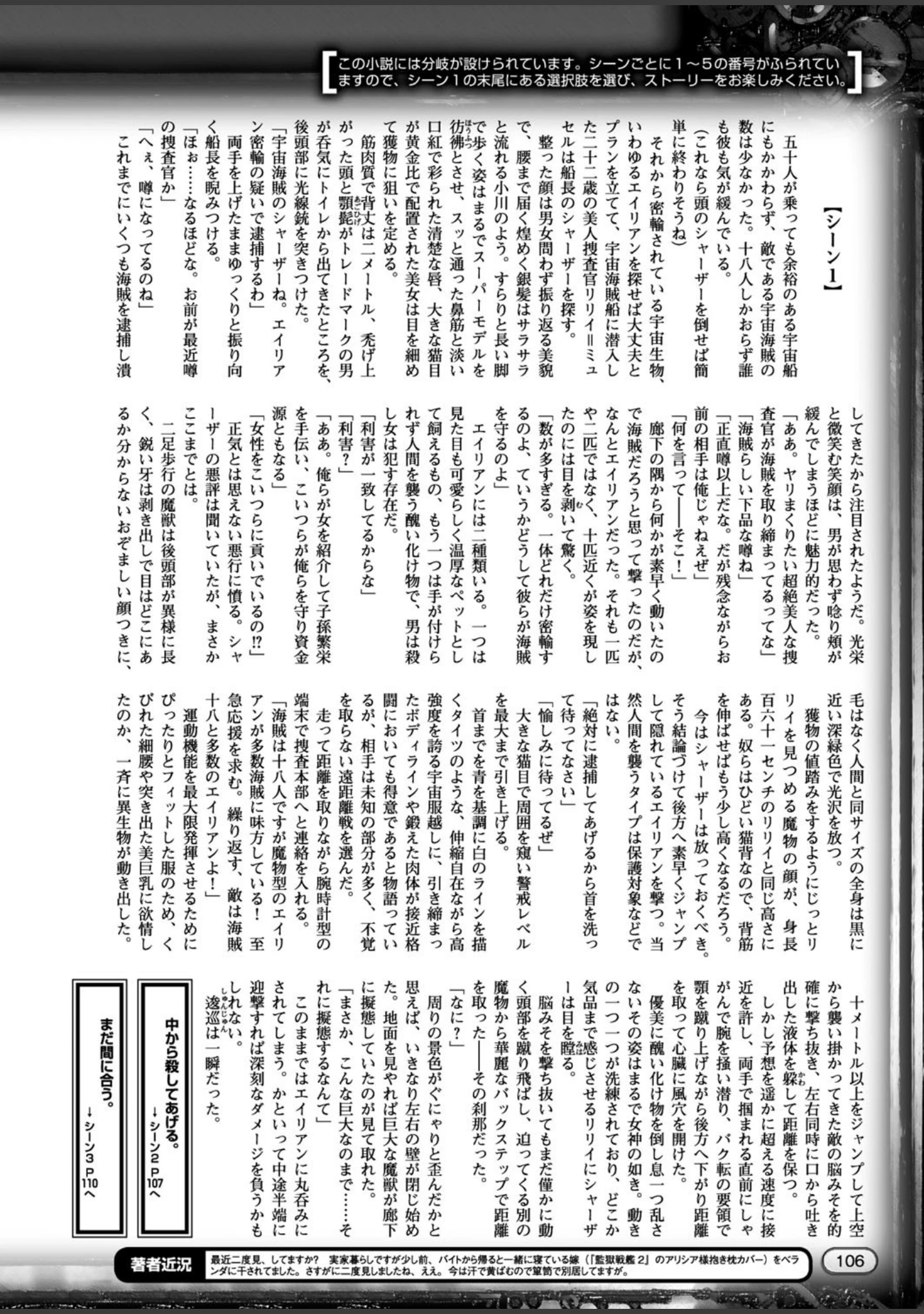 「二次元ドリームマガジン Vol.95」（竜胆） 試し読み 29ページ目