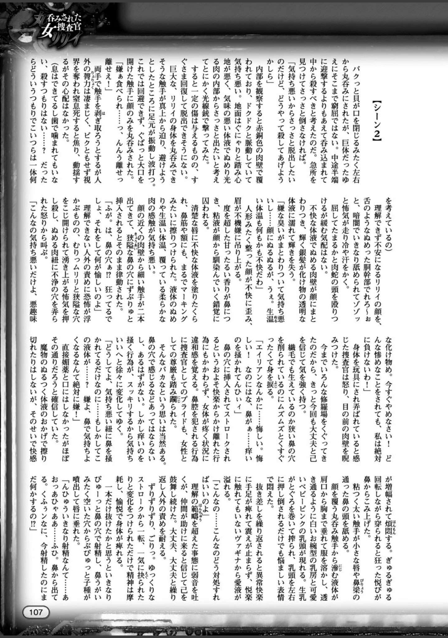 「二次元ドリームマガジン Vol.95」（竜胆） 試し読み 30ページ目