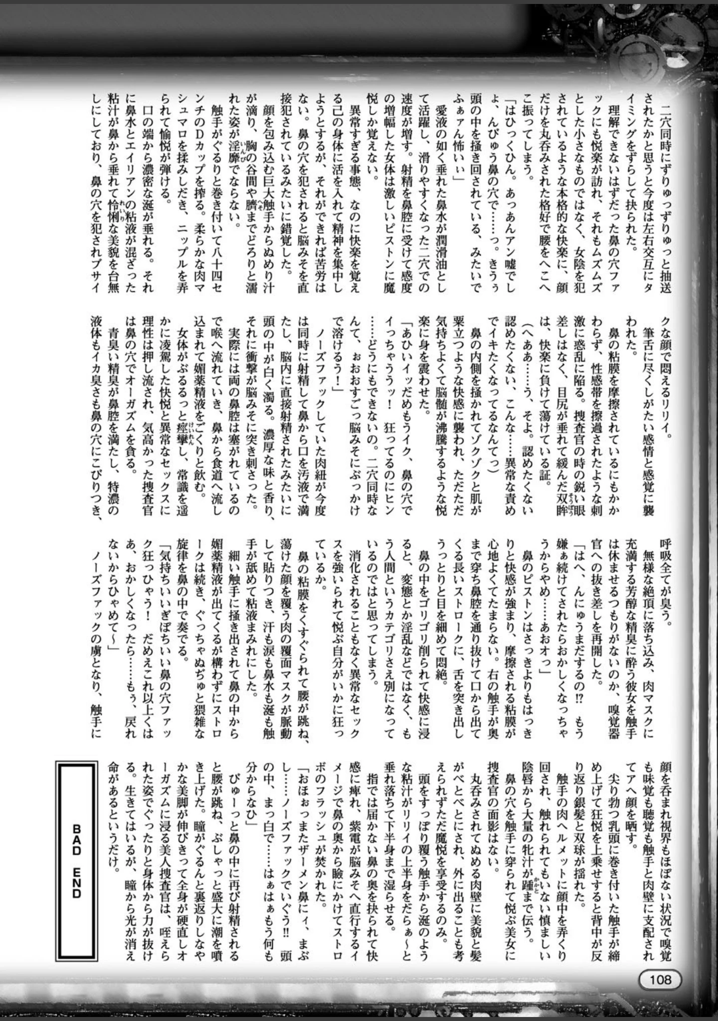「二次元ドリームマガジン Vol.95」（竜胆） 試し読み 31ページ目