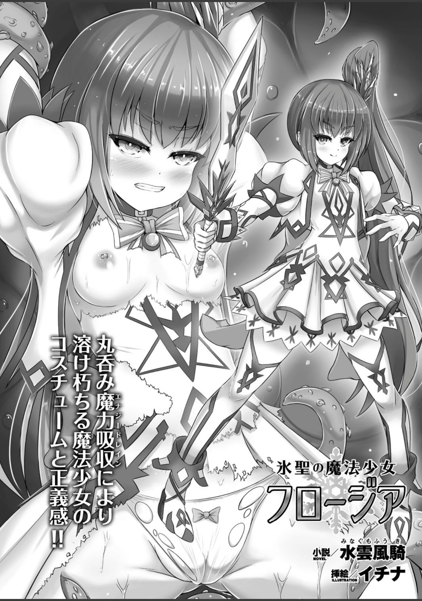 「二次元ドリームマガジン Vol.95」（竜胆） 試し読み 37ページ目