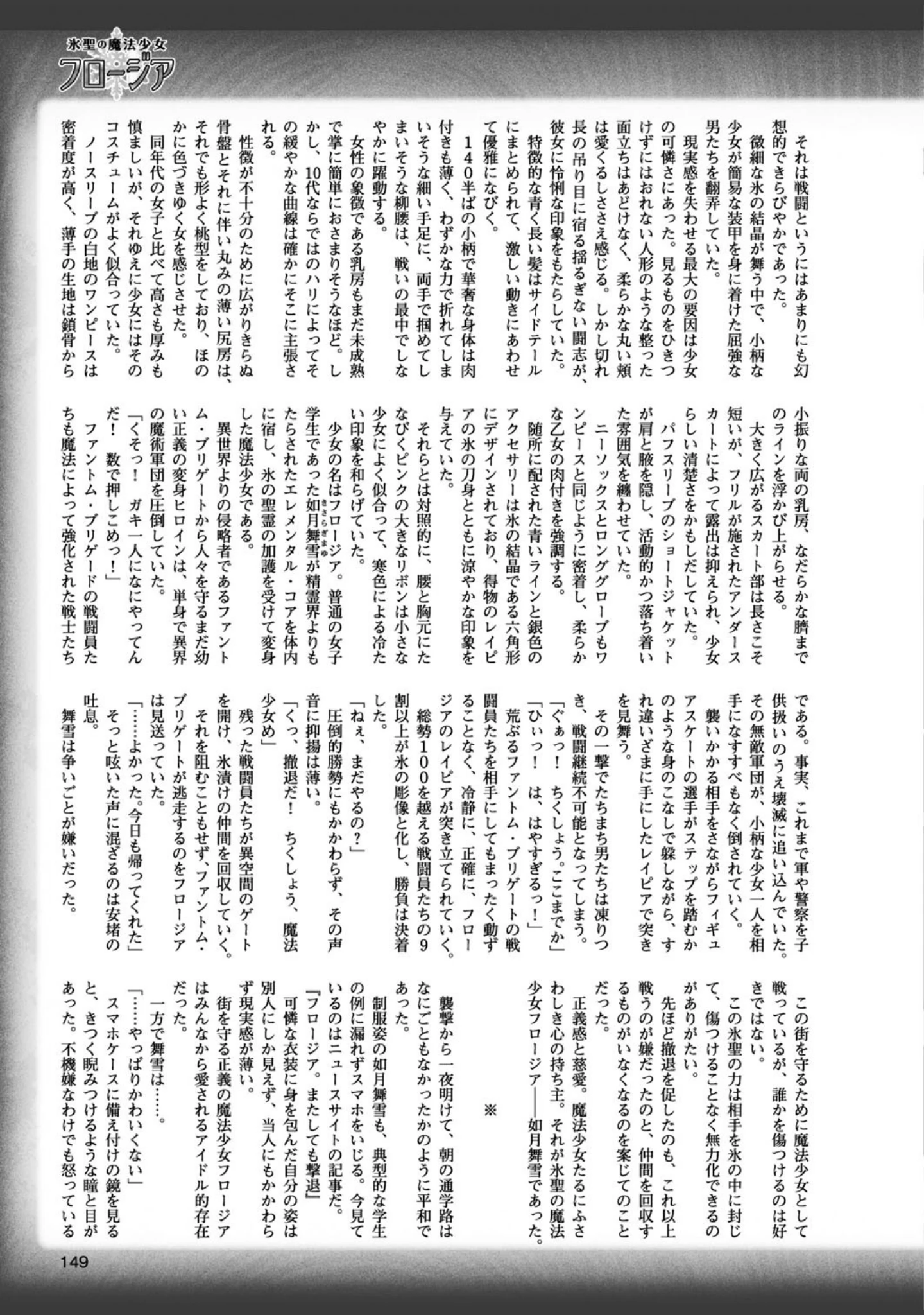 「二次元ドリームマガジン Vol.95」（竜胆） 試し読み 38ページ目