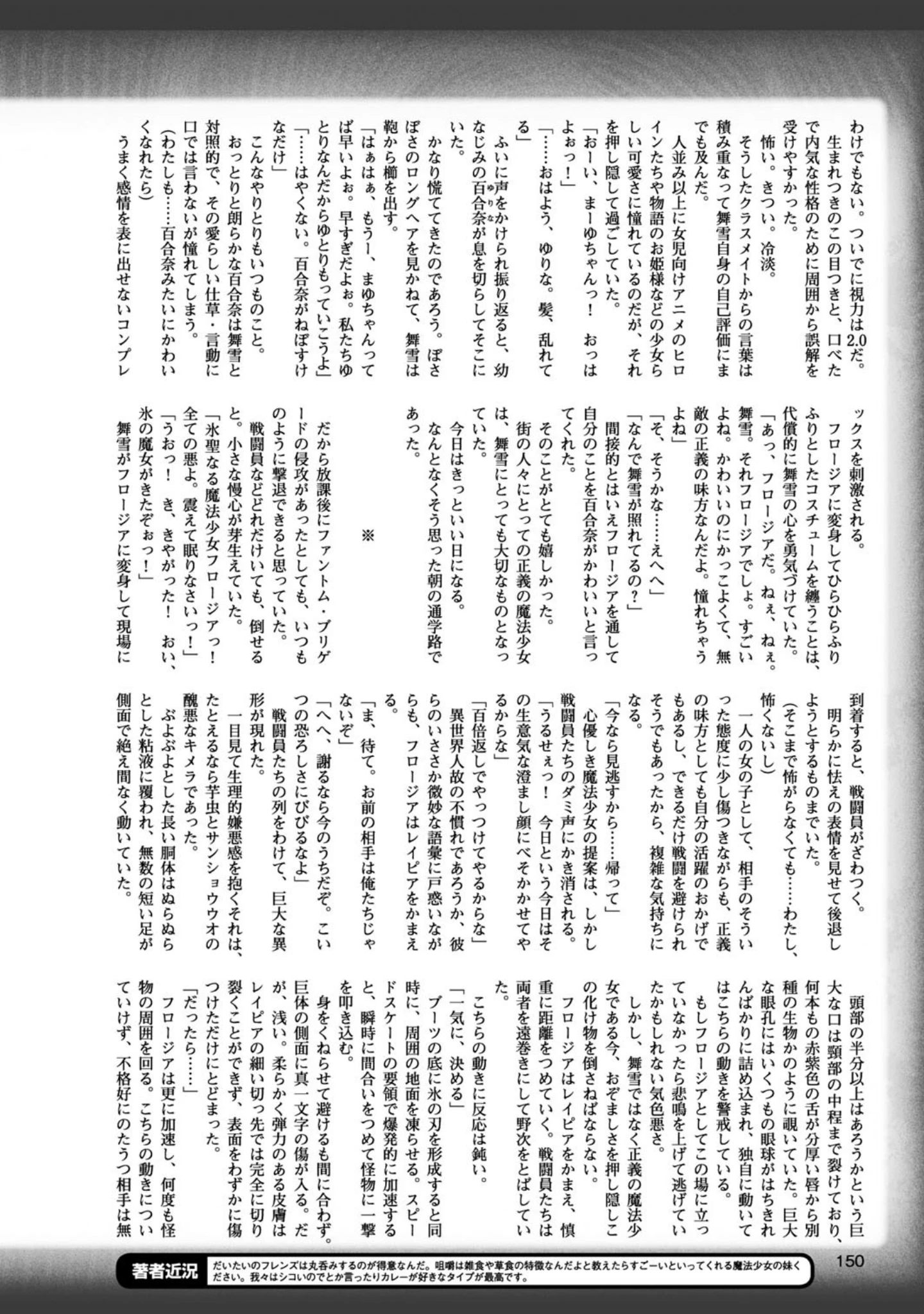 「二次元ドリームマガジン Vol.95」（竜胆） 試し読み 39ページ目