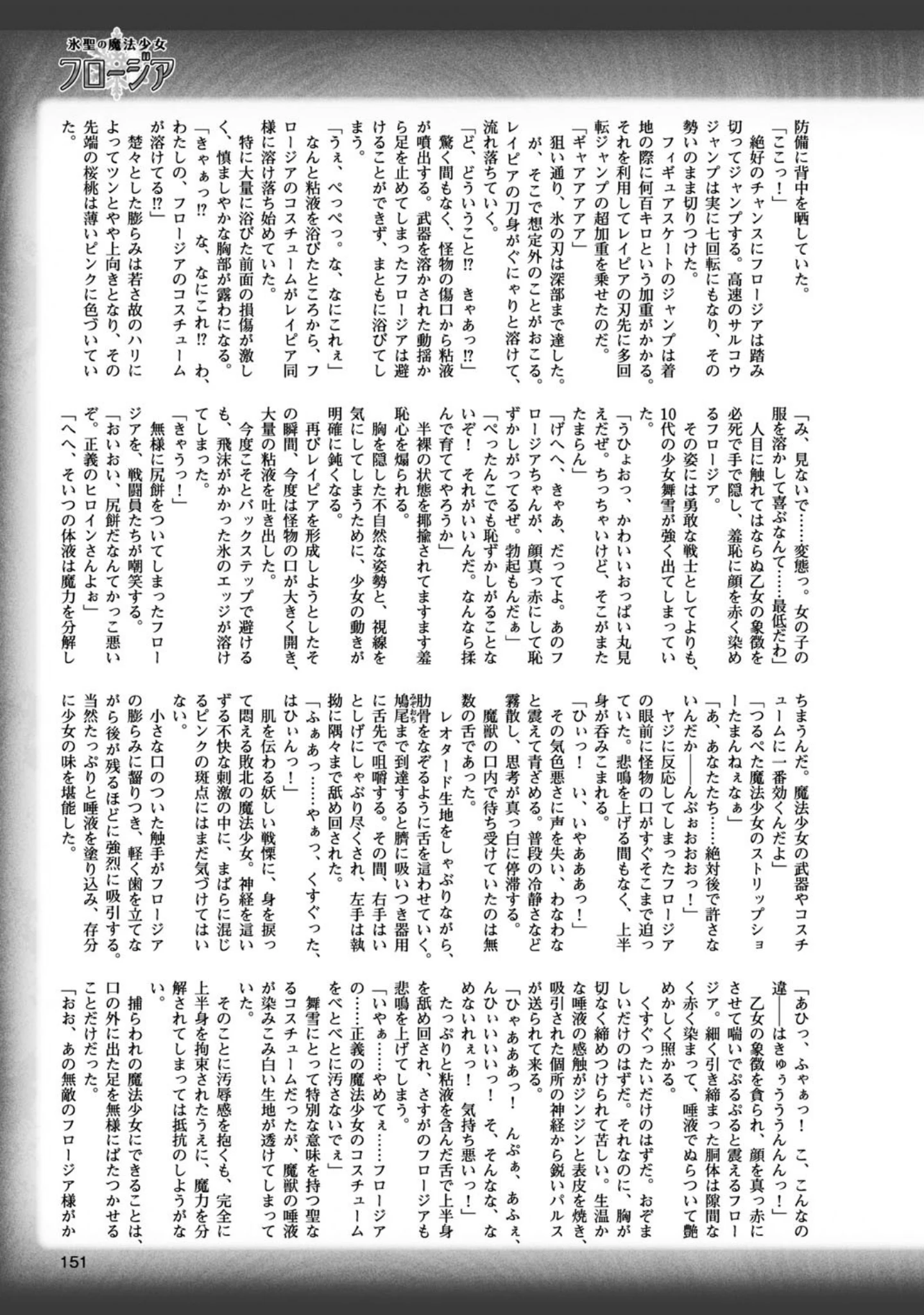 「二次元ドリームマガジン Vol.95」（竜胆） 試し読み 40ページ目