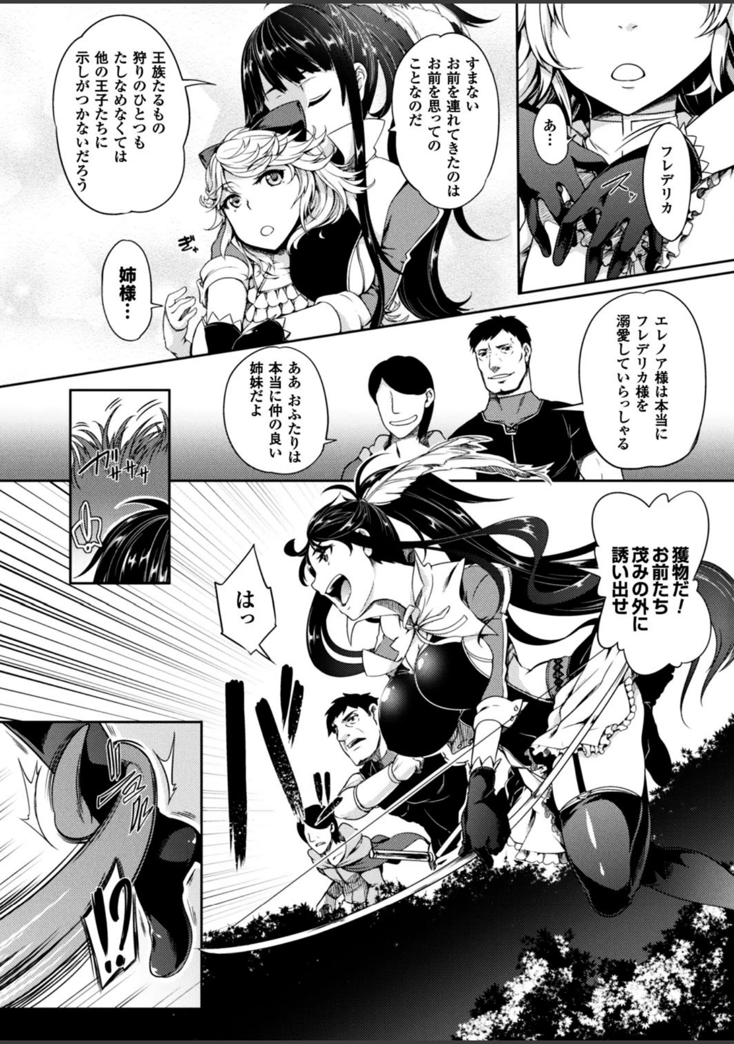 「二次元ドリームマガジン Vol.95」（竜胆） 試し読み 45ページ目