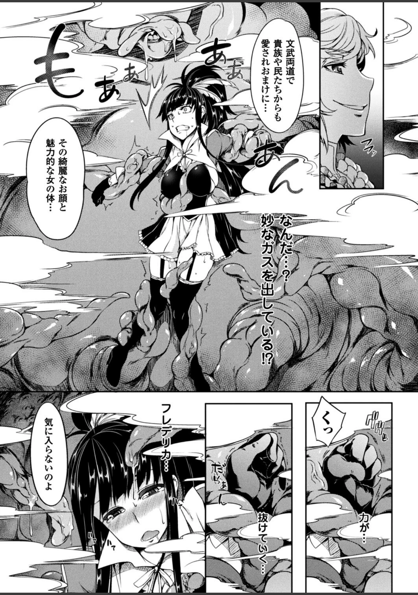 「二次元ドリームマガジン Vol.95」（竜胆） 試し読み 48ページ目