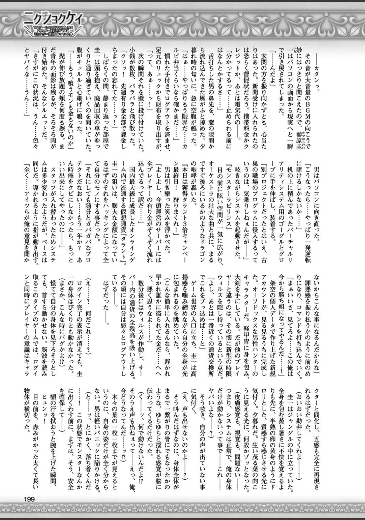 「二次元ドリームマガジン Vol.95」（竜胆） 試し読み 50ページ目