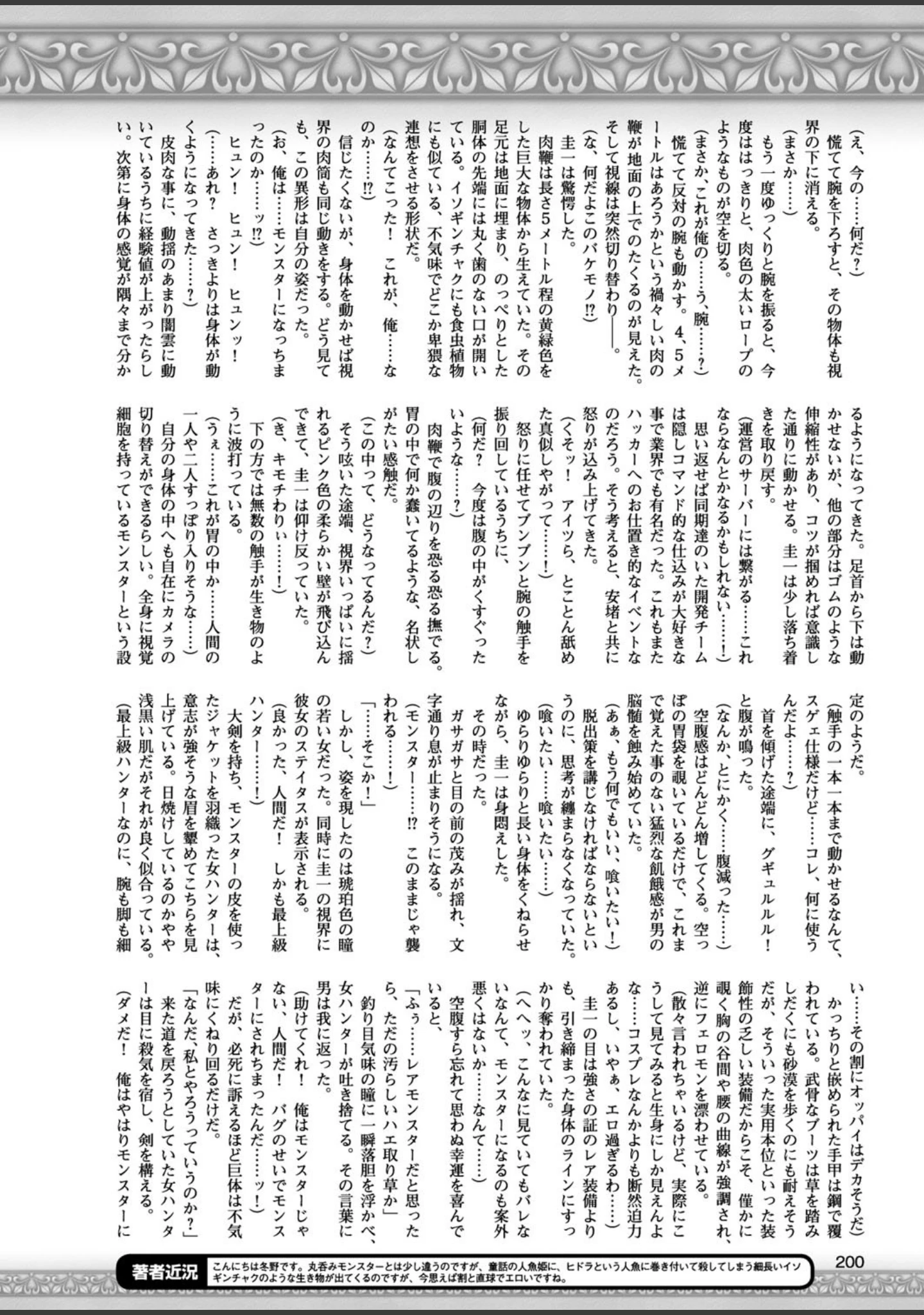 「二次元ドリームマガジン Vol.95」（竜胆） 試し読み 51ページ目