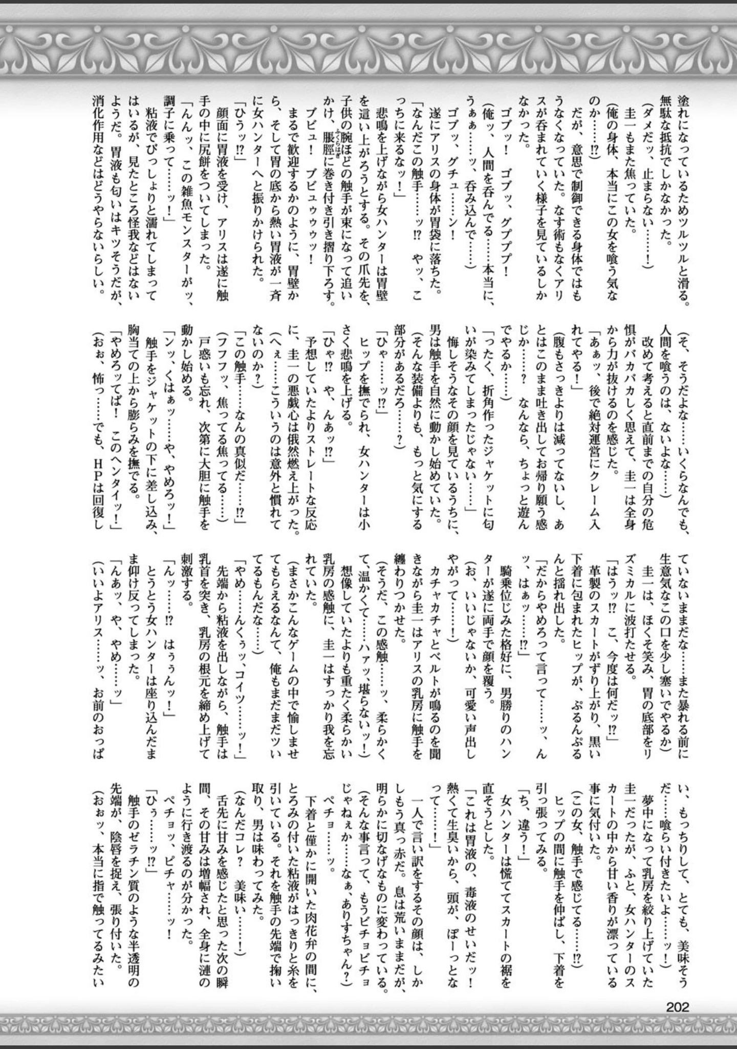 「二次元ドリームマガジン Vol.95」（竜胆） 試し読み 53ページ目