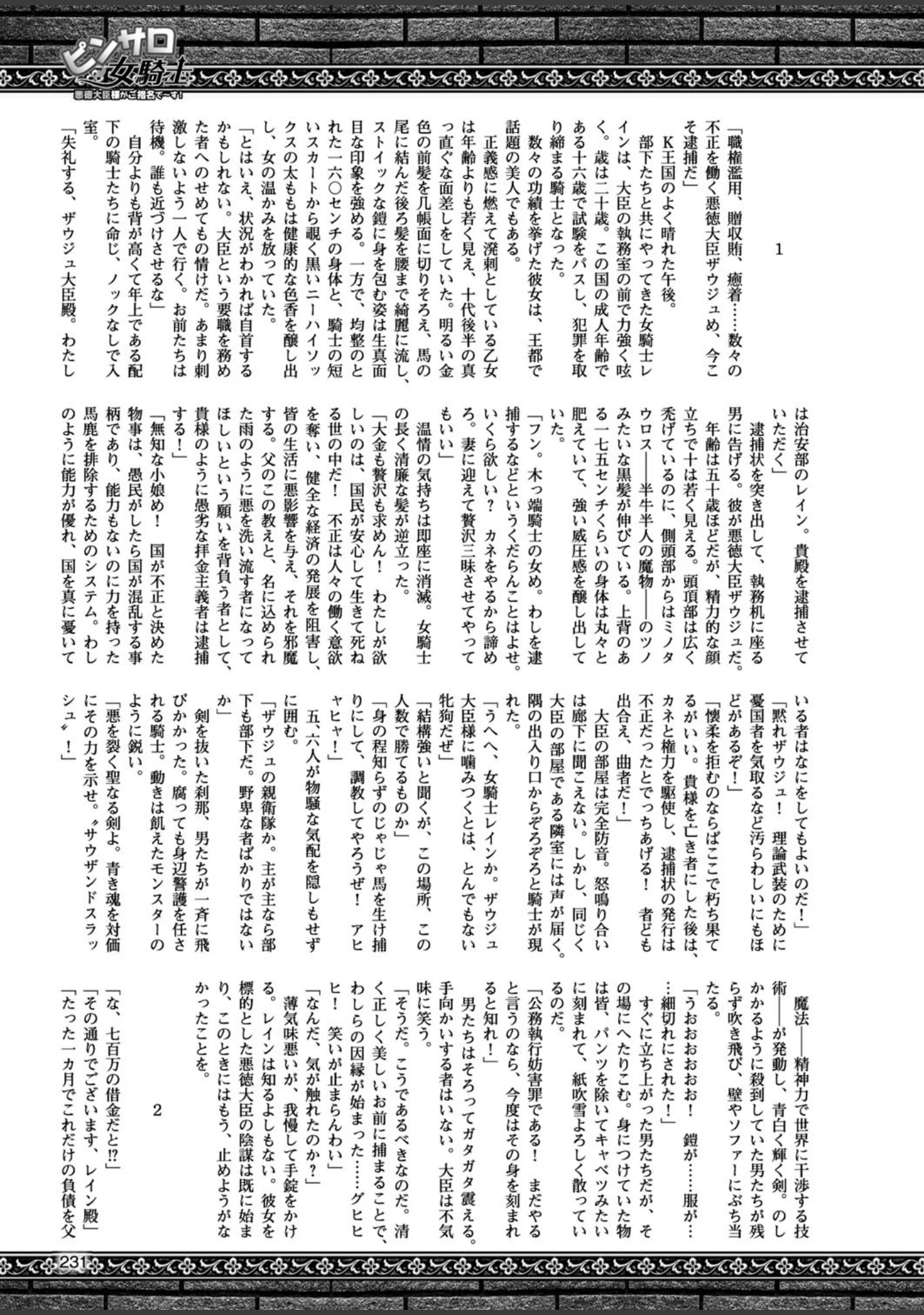 「二次元ドリームマガジン Vol.95」（竜胆） 試し読み 60ページ目