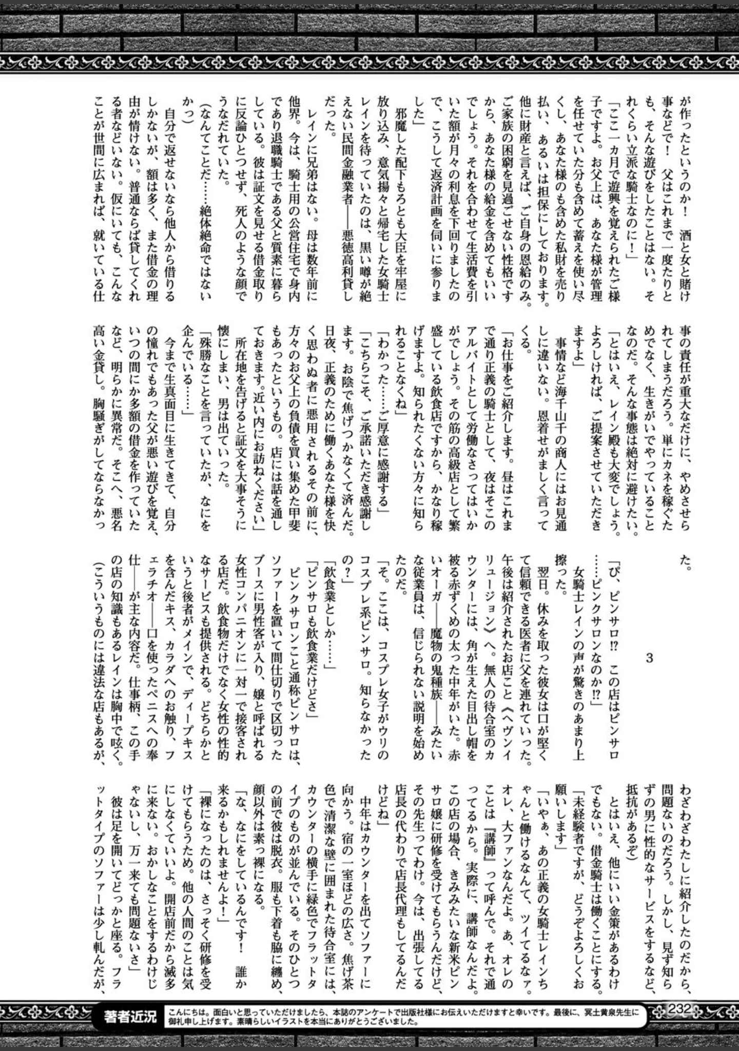 「二次元ドリームマガジン Vol.95」（竜胆） 試し読み 61ページ目