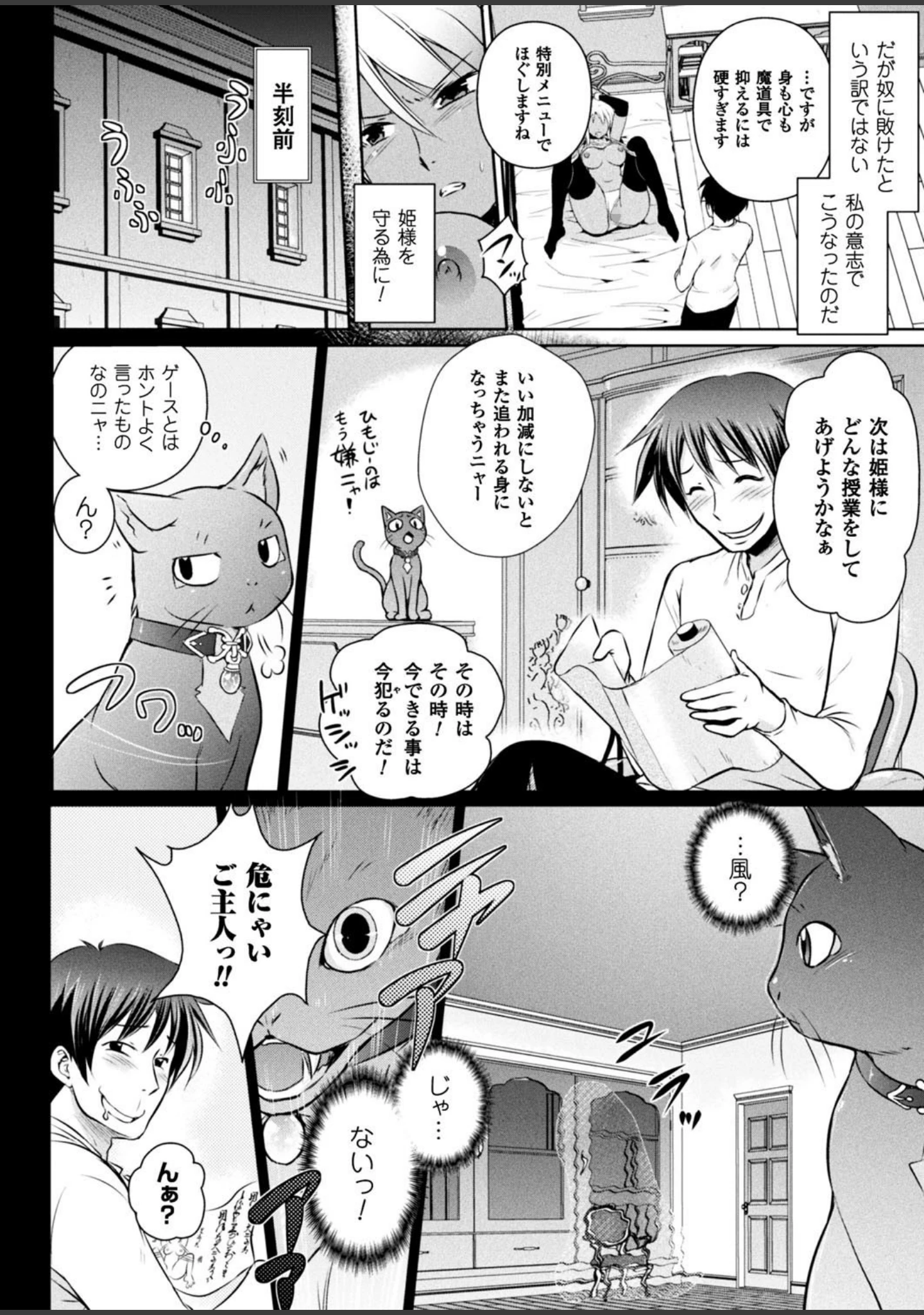 「二次元ドリームマガジン Vol.95」（竜胆） 試し読み 65ページ目