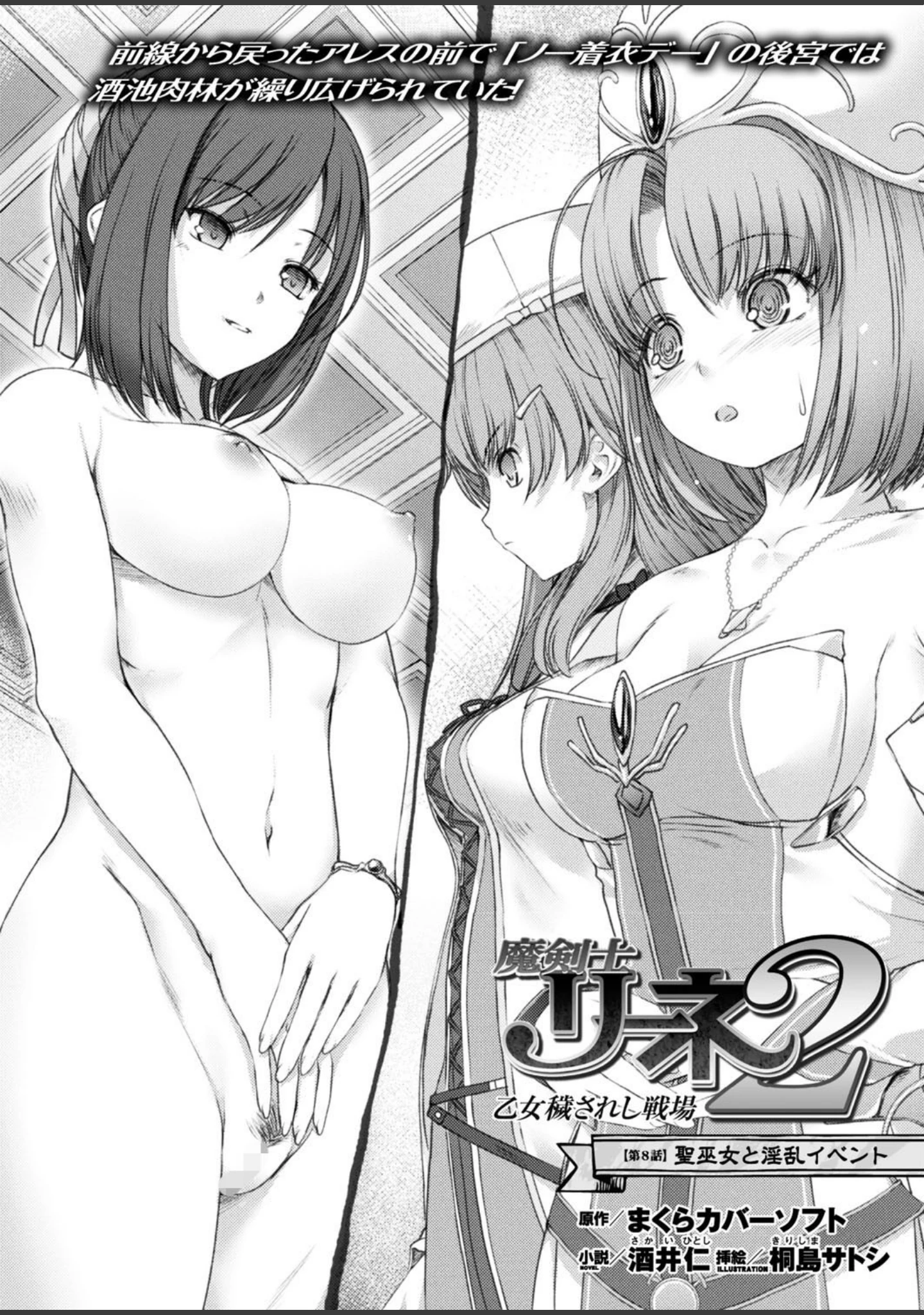 「二次元ドリームマガジン Vol.95」（竜胆） 試し読み 69ページ目