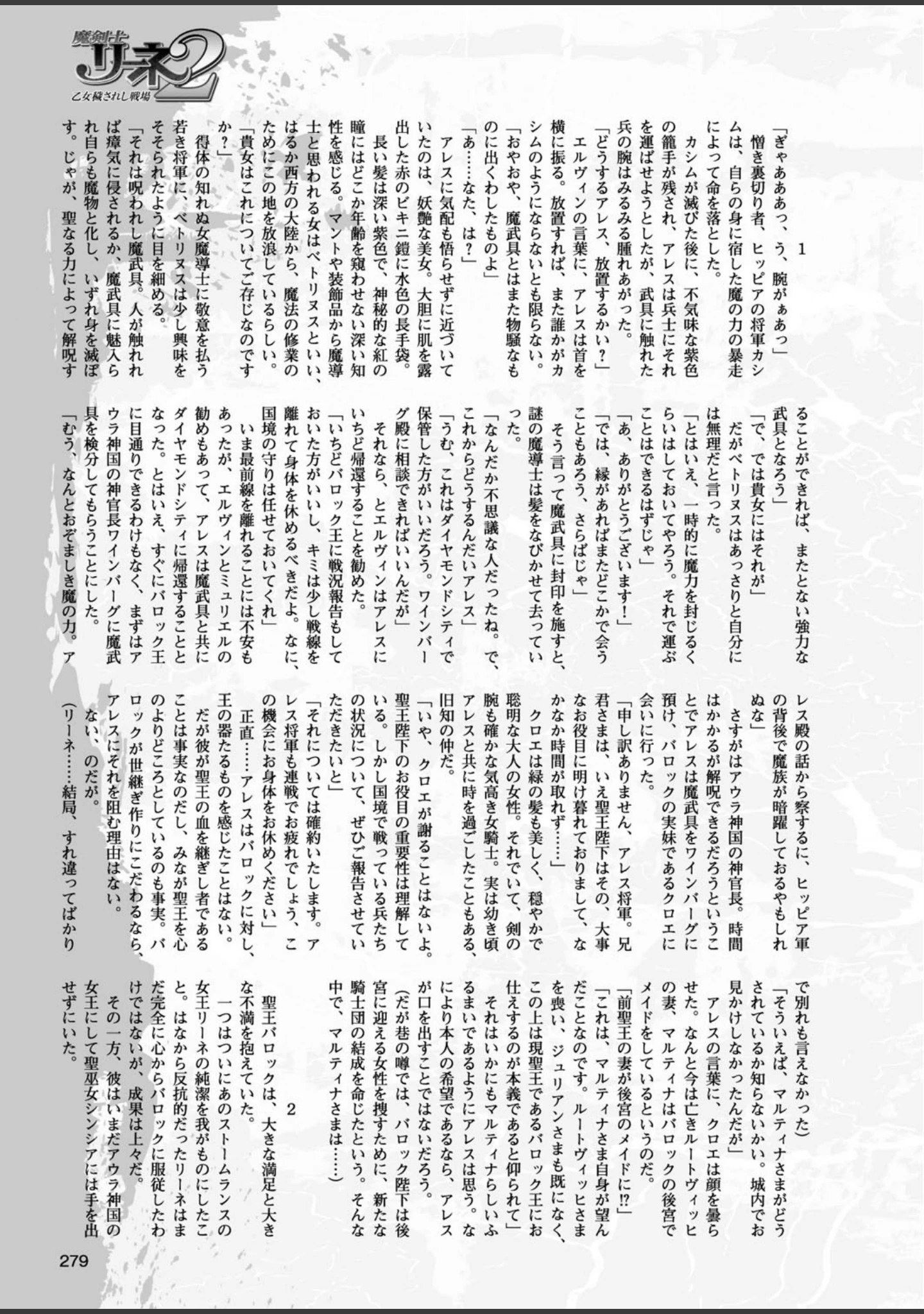「二次元ドリームマガジン Vol.95」（竜胆） 試し読み 70ページ目